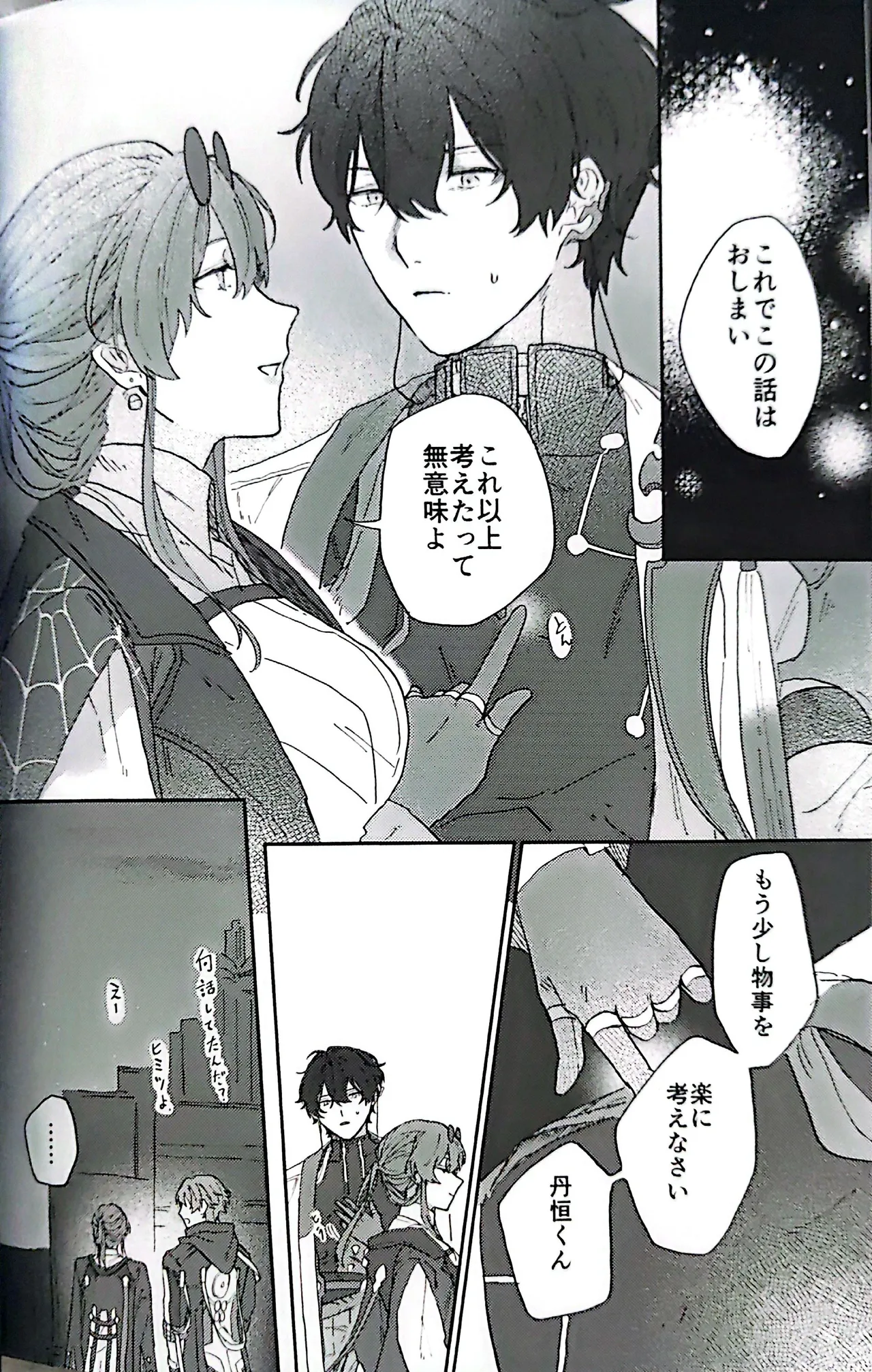 トライイットアウト！ Page.35