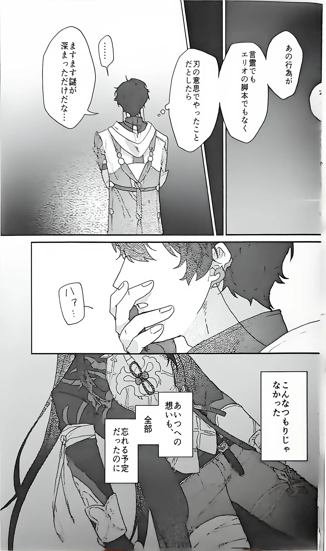 トライイットアウト！ Page.36