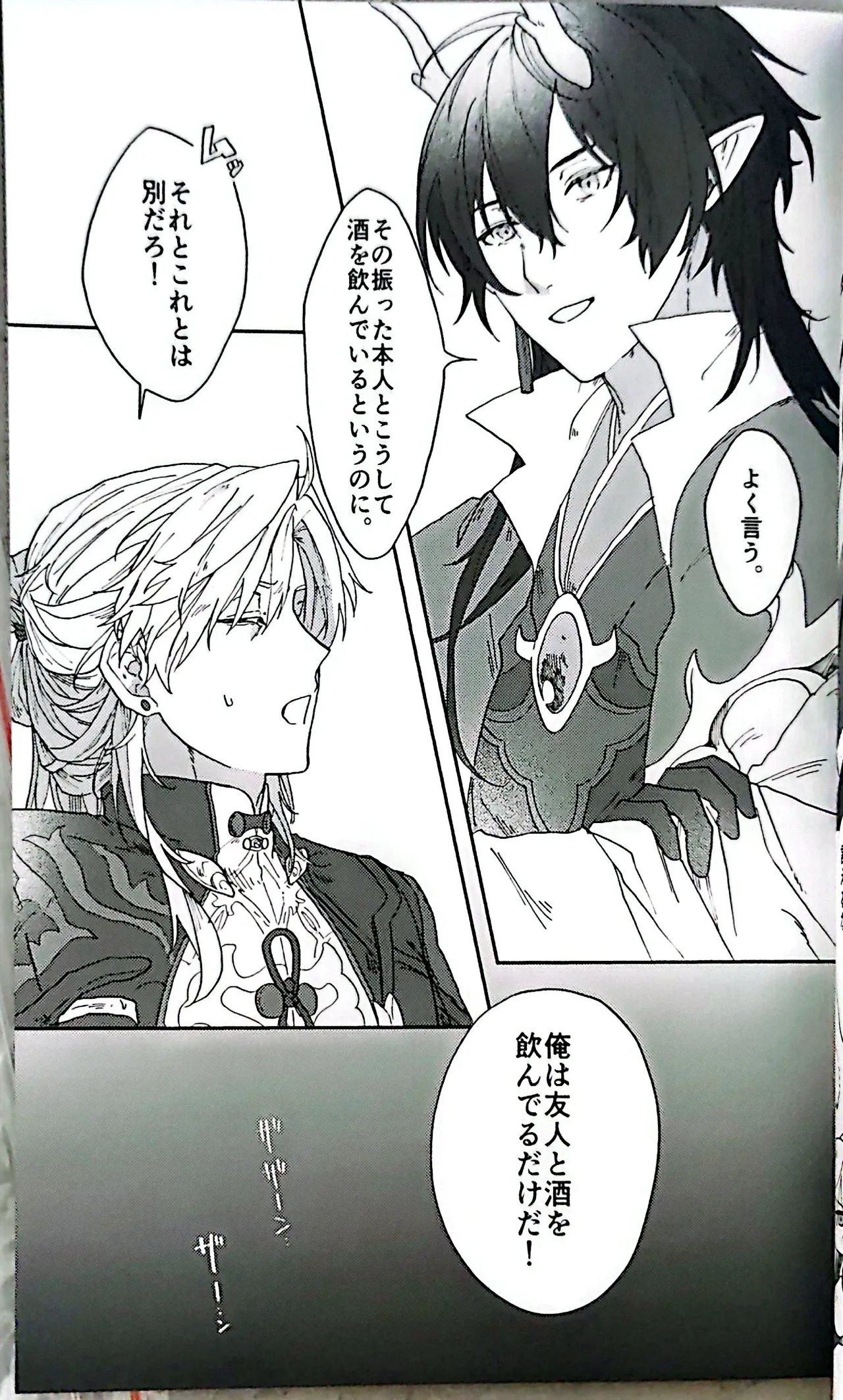 トライイットアウト！ Page.4