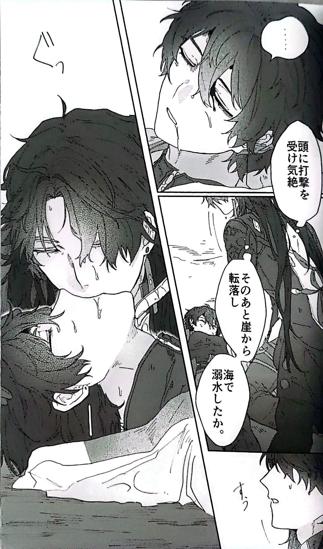トライイットアウト！ Page.6