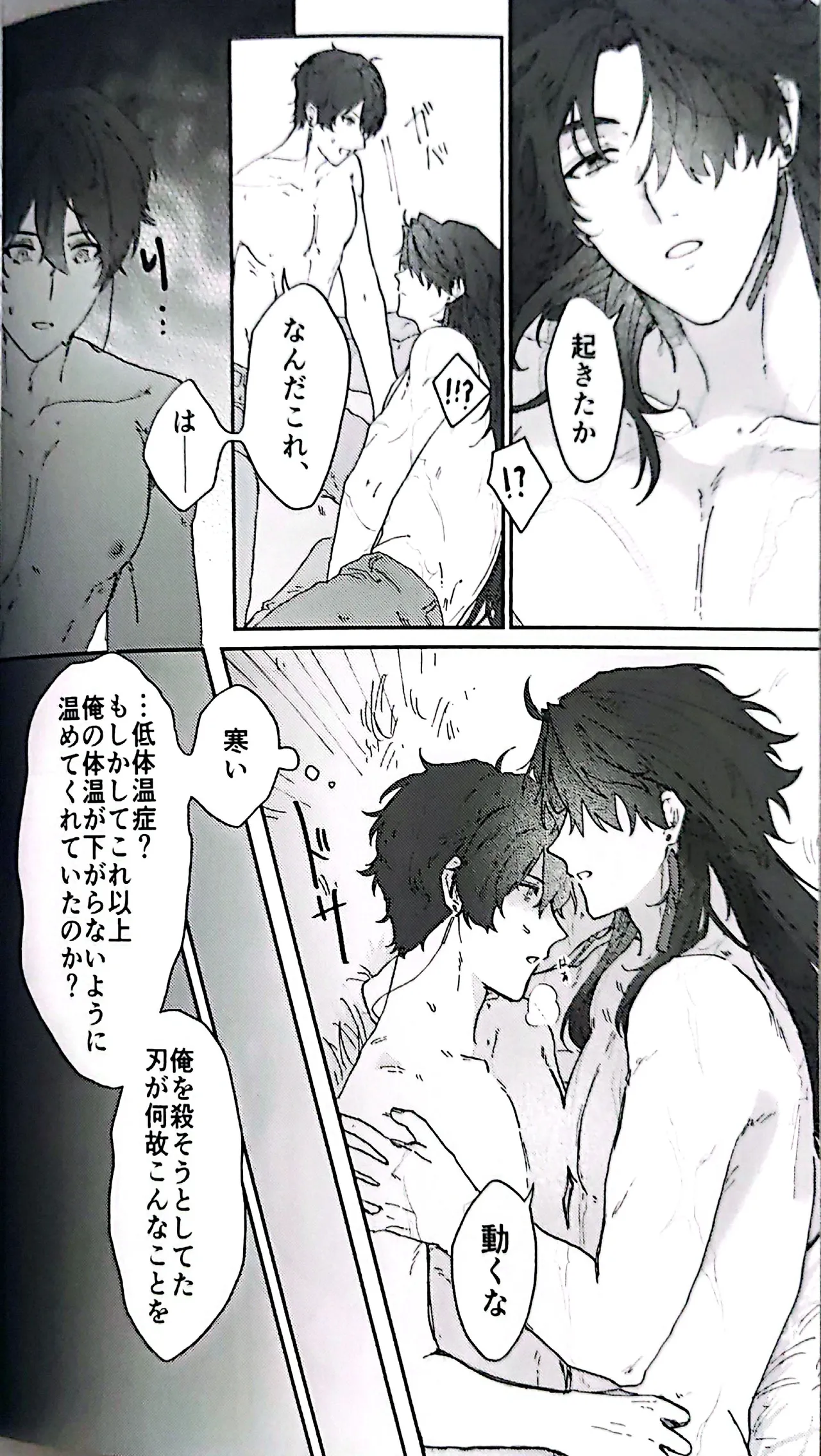 トライイットアウト！ Page.9