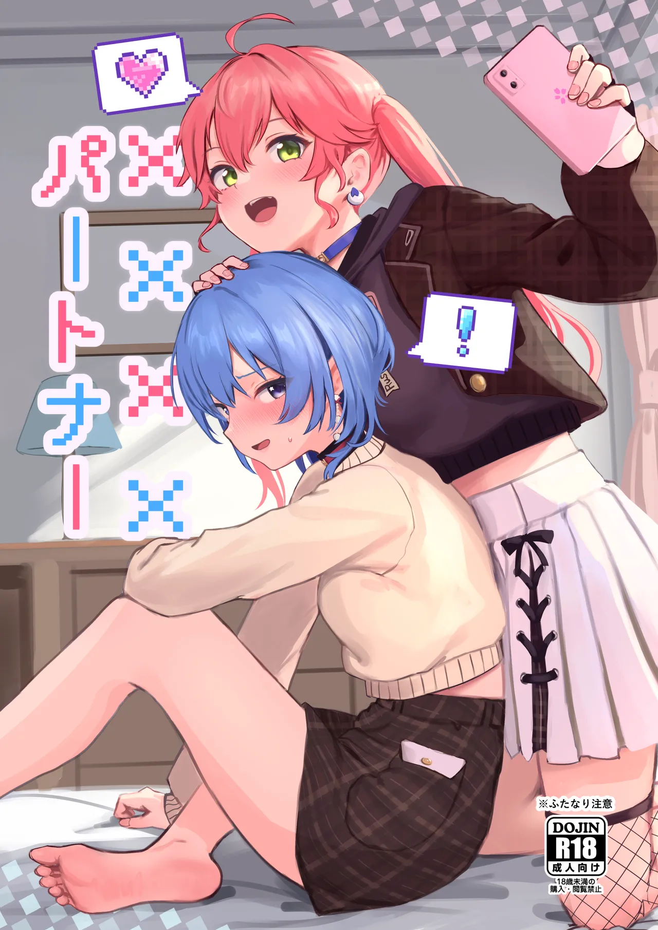 XXXXパートナー