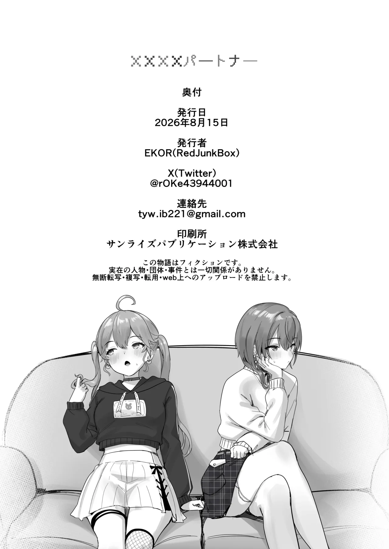 XXXXパートナー Page.29