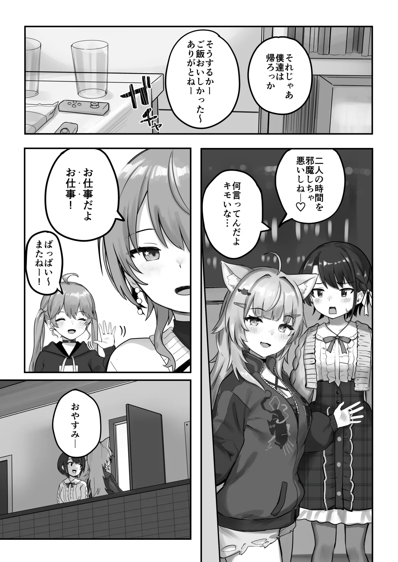 XXXXパートナー Page.3