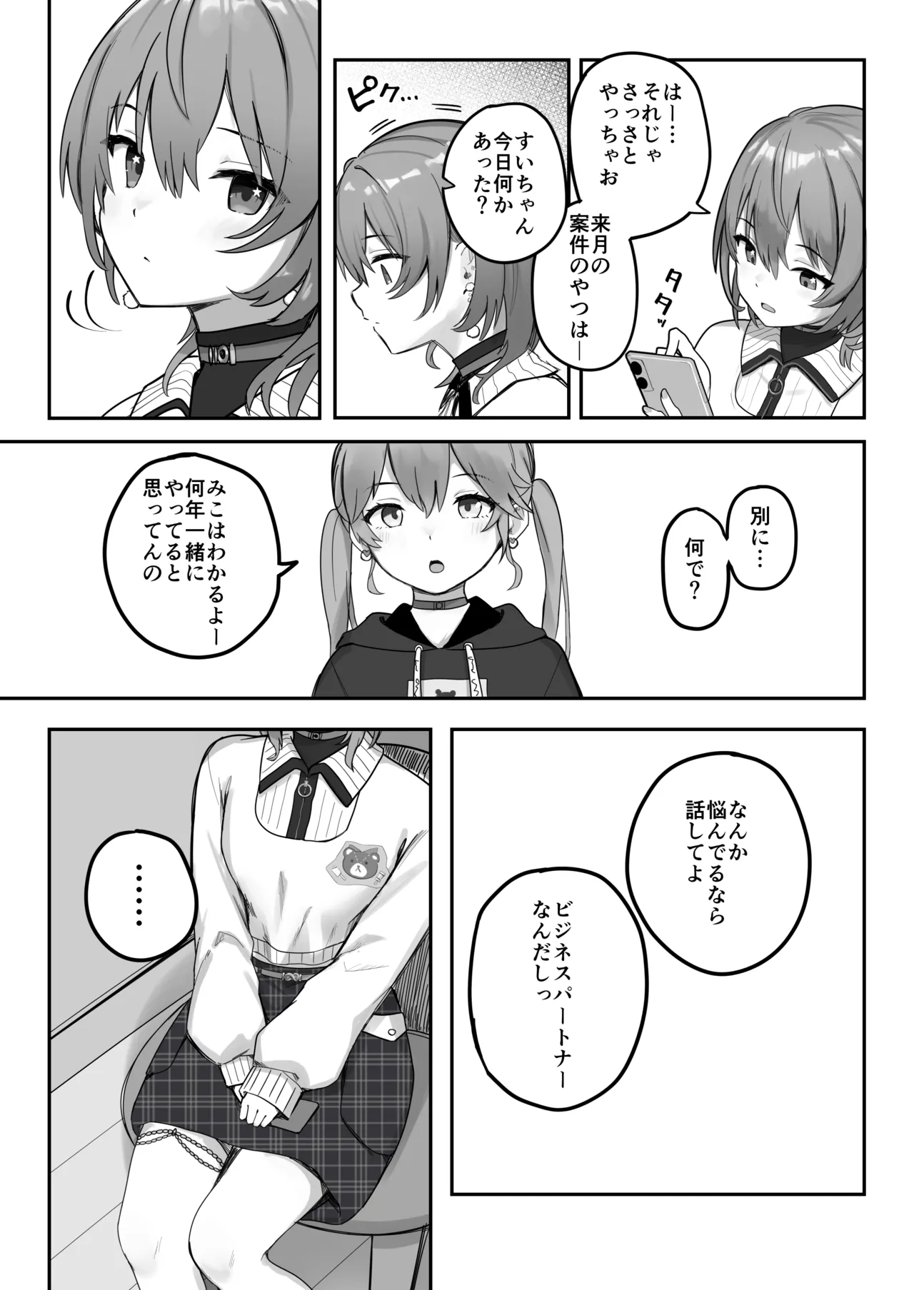 XXXXパートナー Page.4