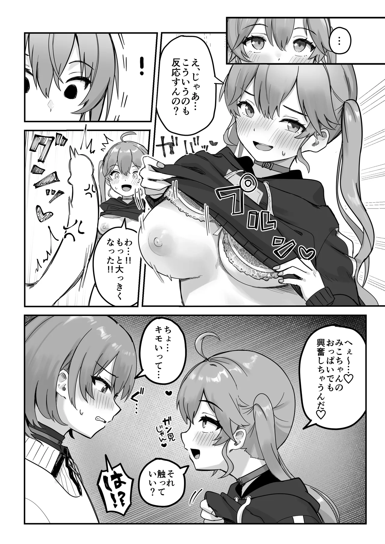 XXXXパートナー Page.7
