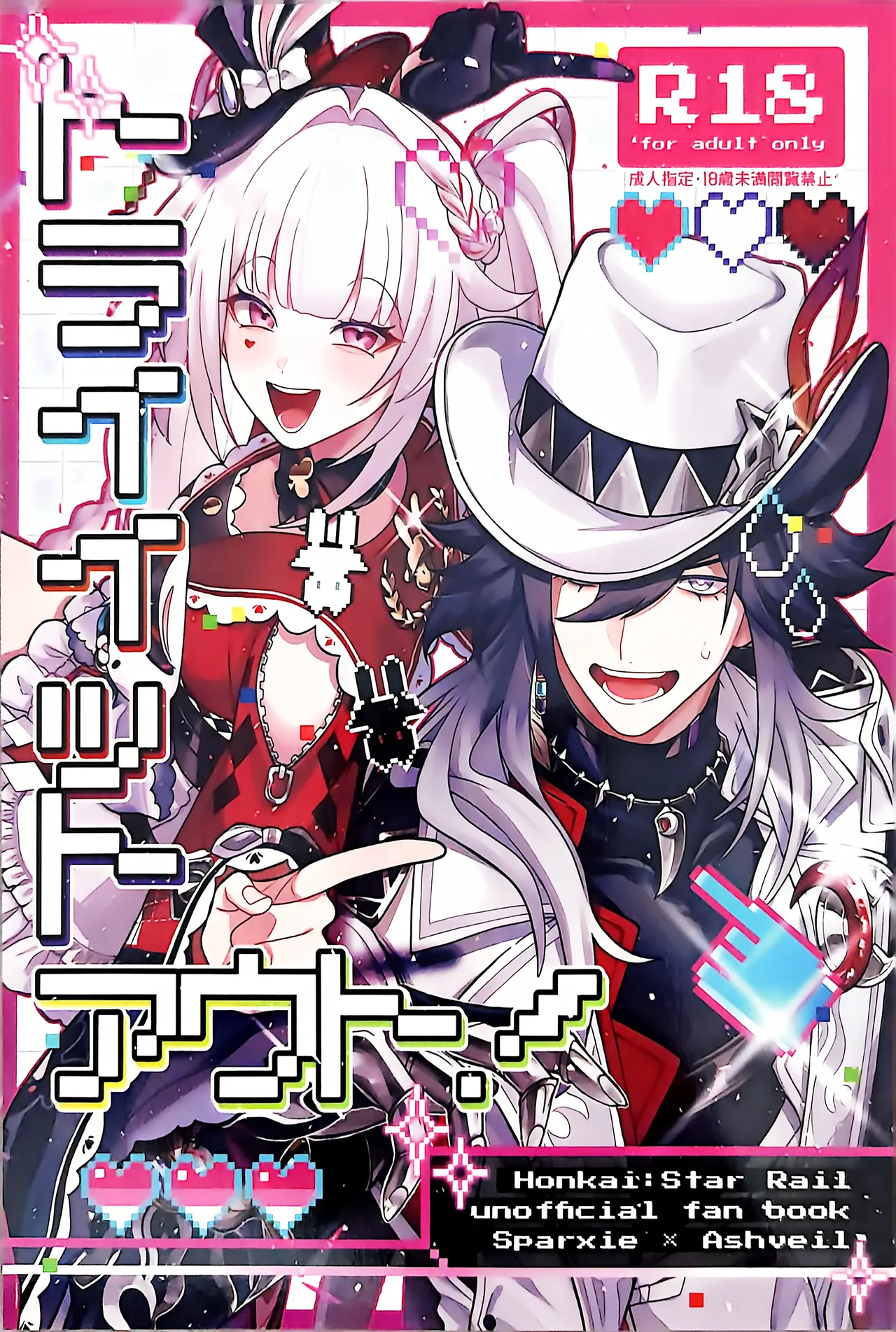 トライイットアウト!