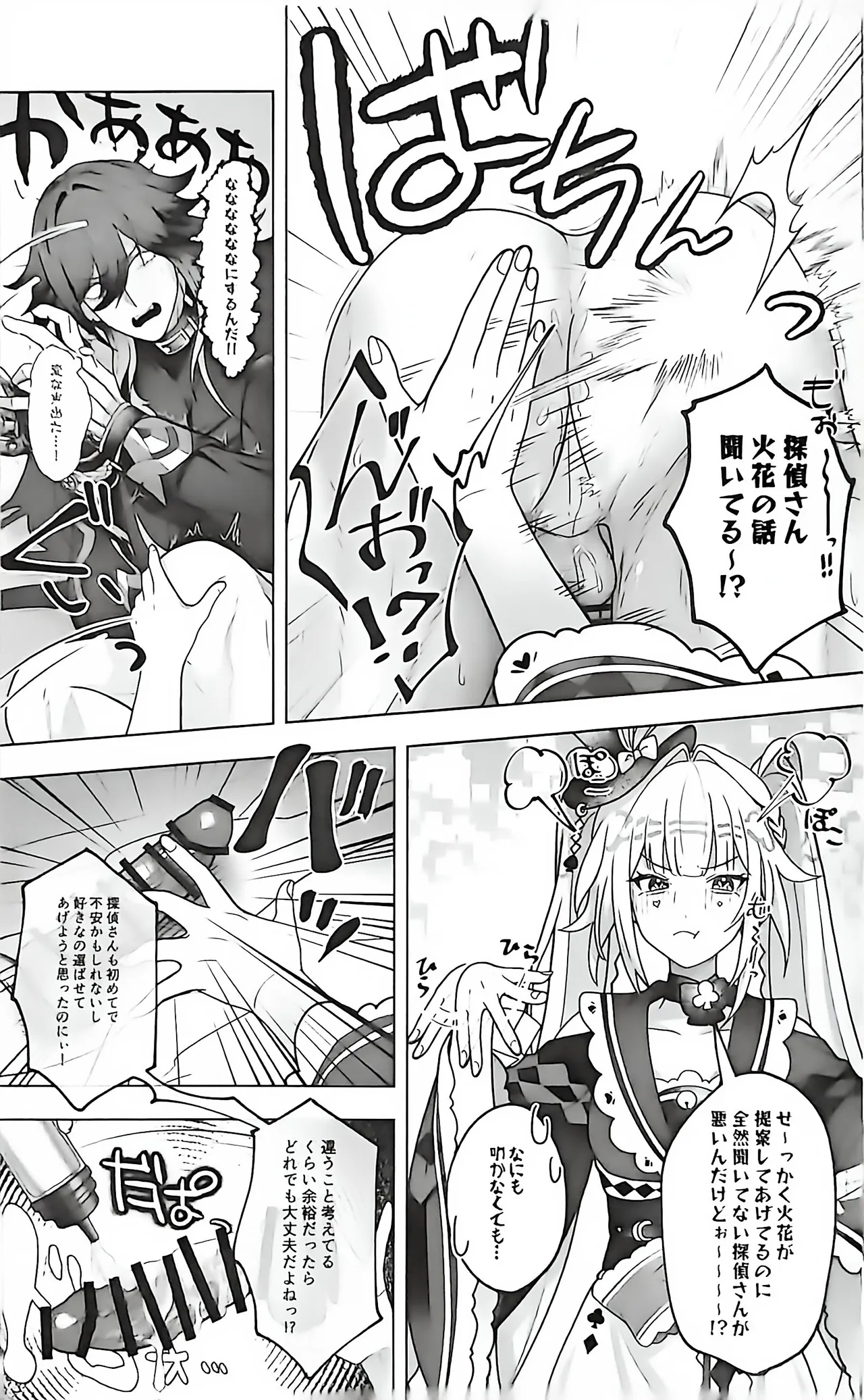 トライイットアウト! Page.10