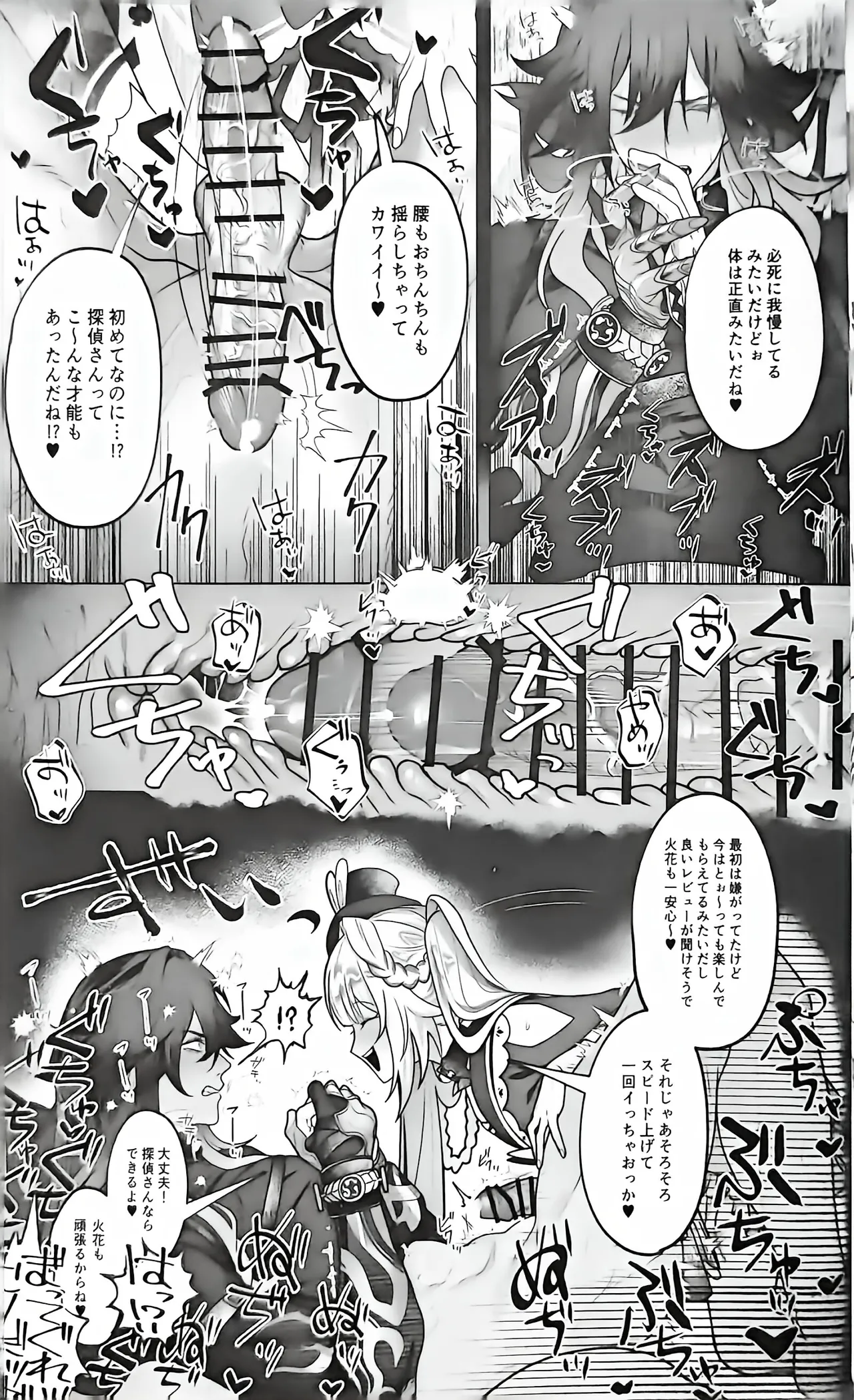 トライイットアウト! Page.12