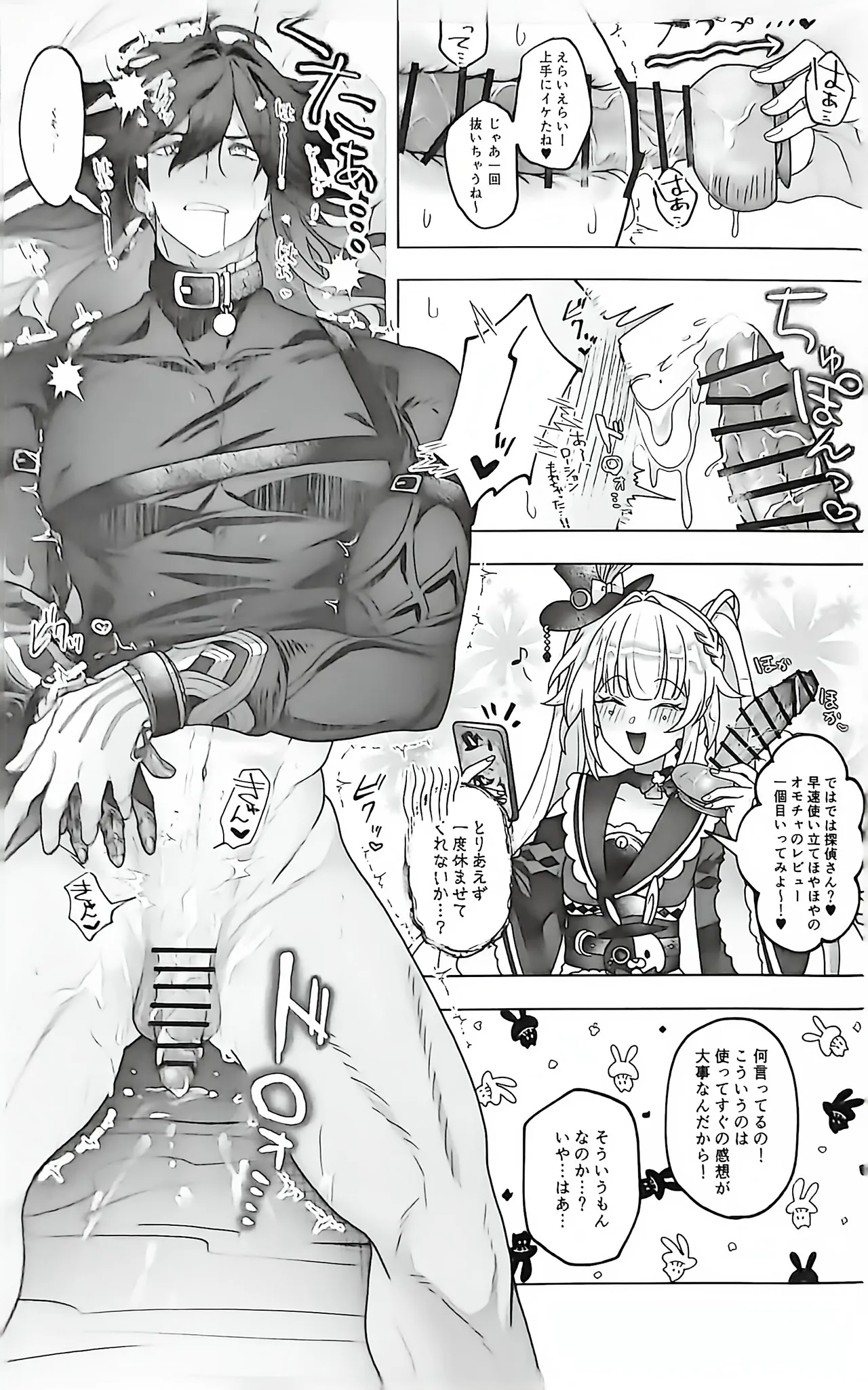 トライイットアウト! Page.14