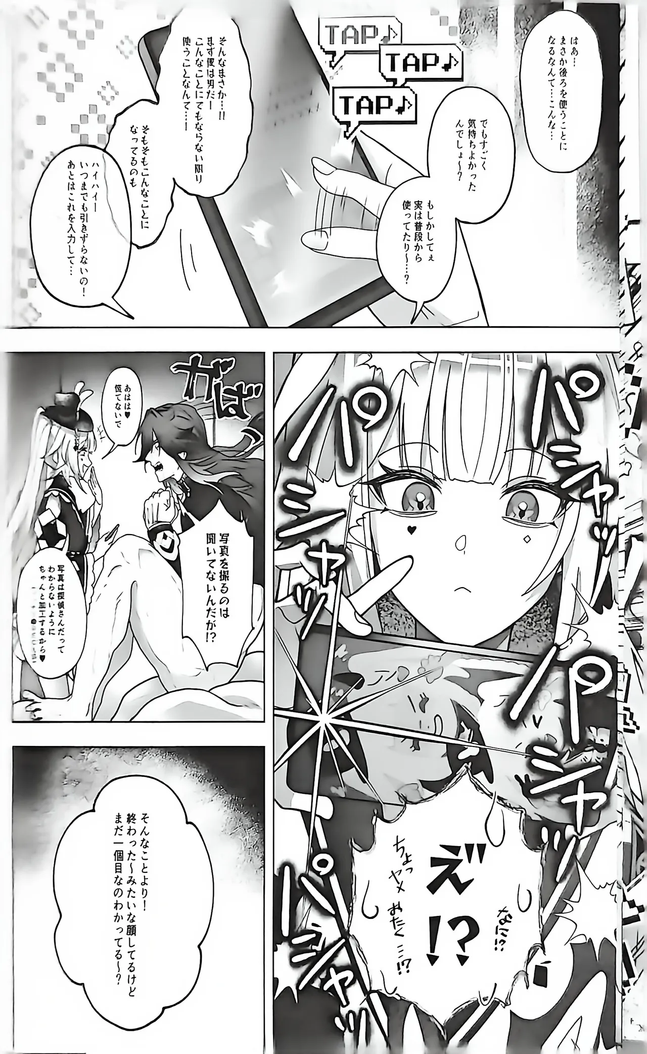 トライイットアウト! Page.15