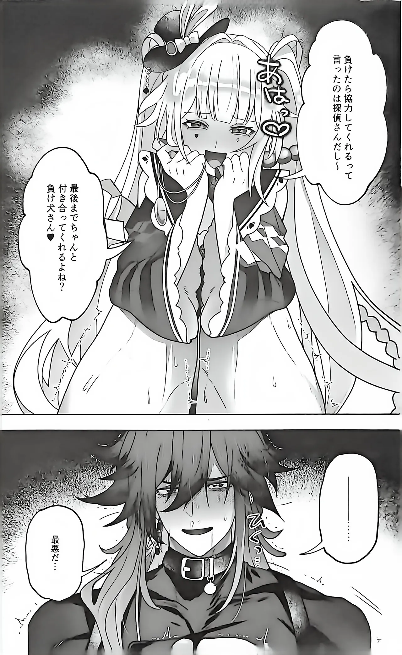 トライイットアウト! Page.16