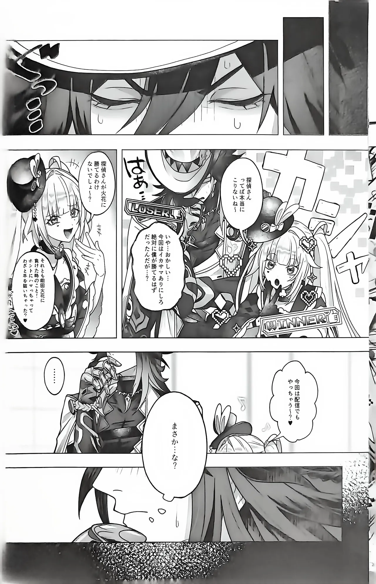 トライイットアウト! Page.17
