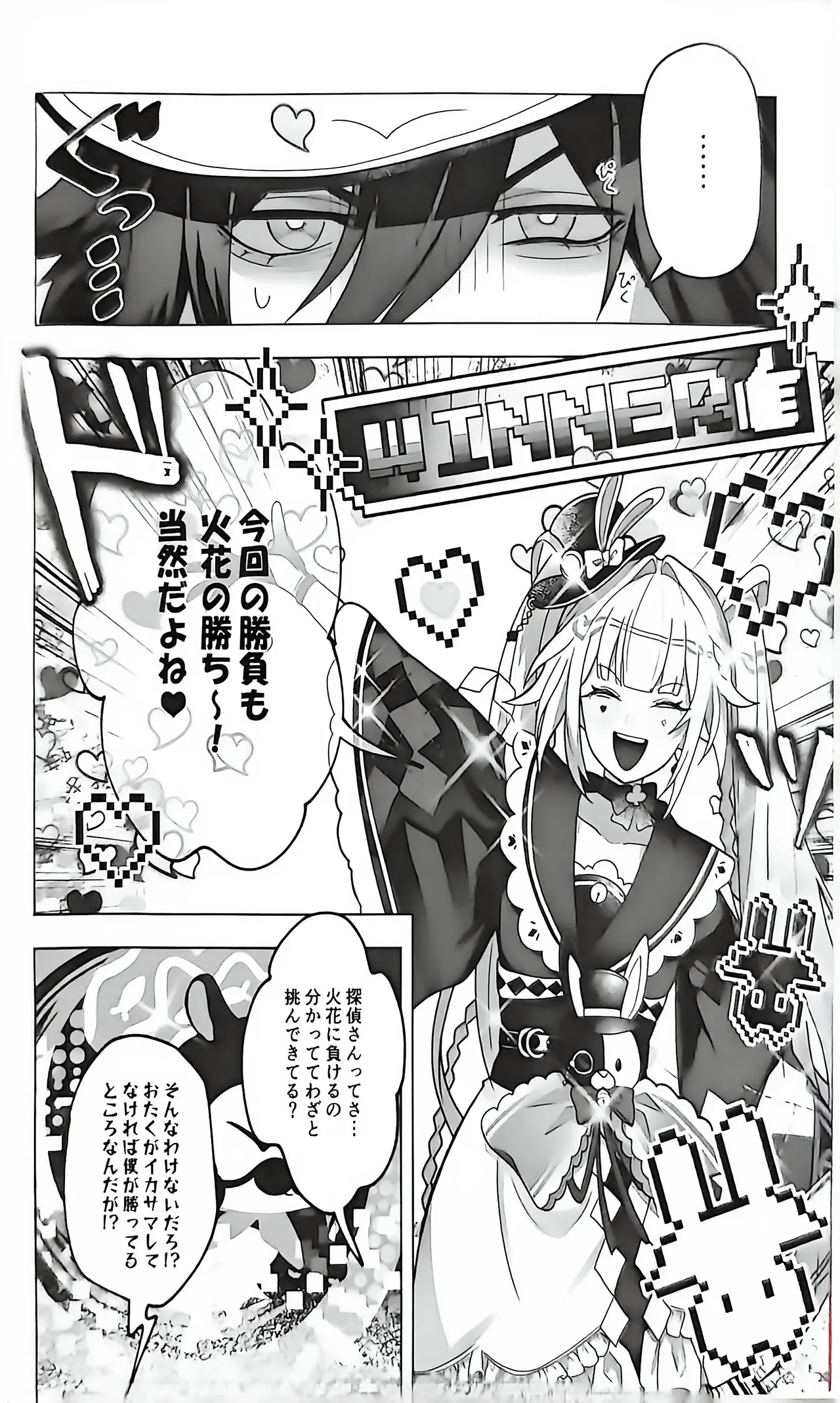 トライイットアウト! Page.3
