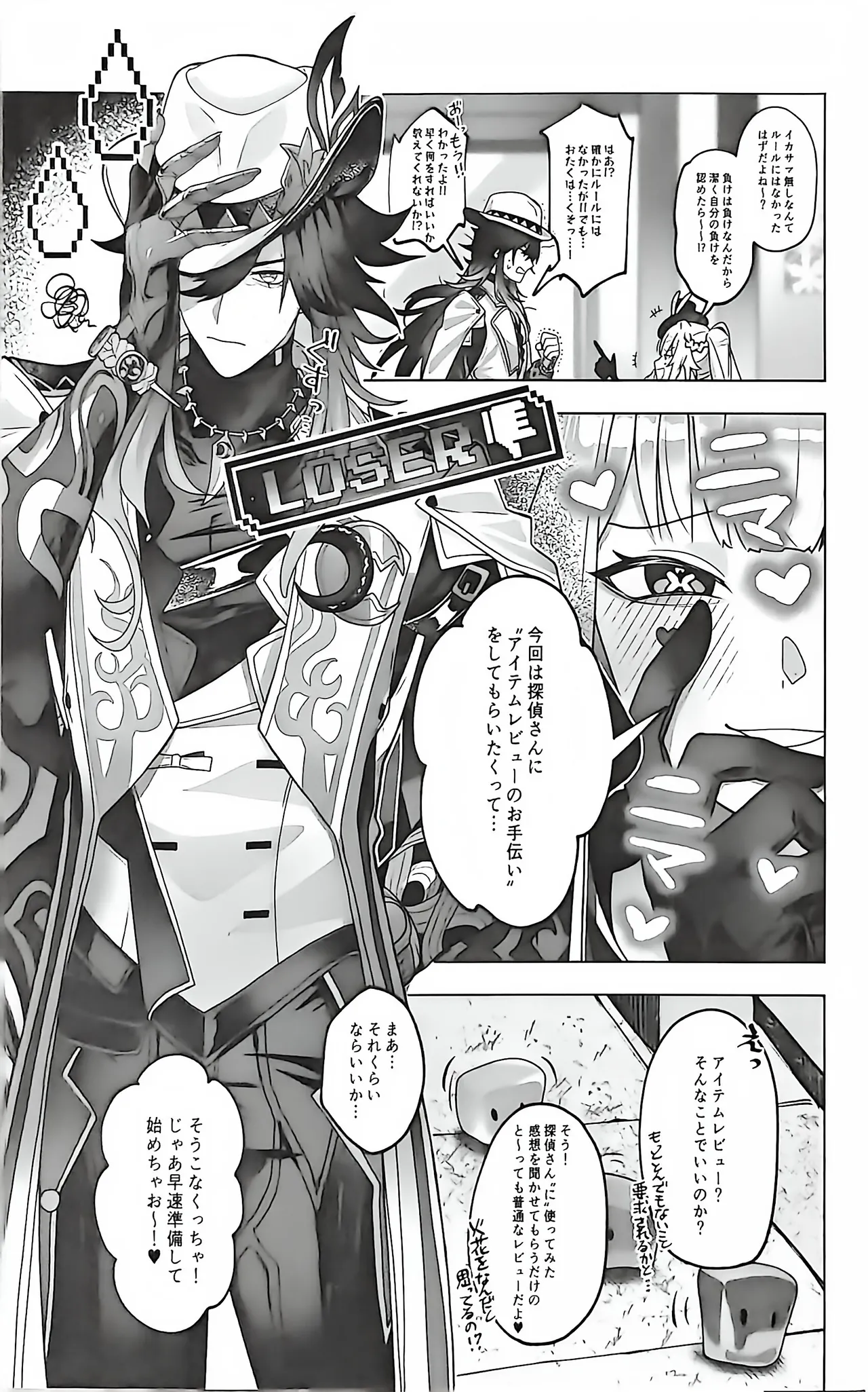 トライイットアウト! Page.4