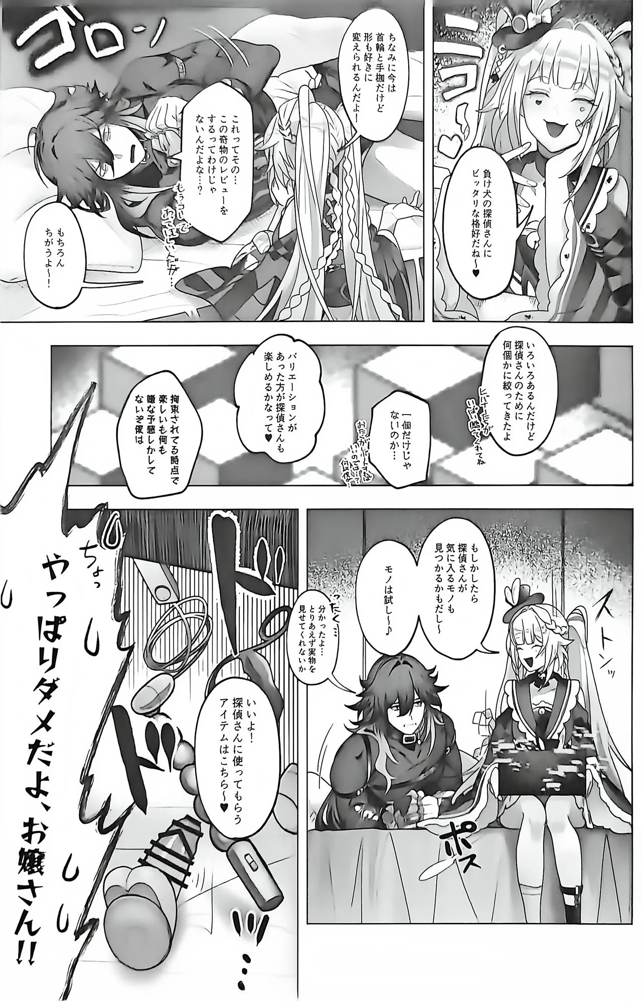 トライイットアウト! Page.6