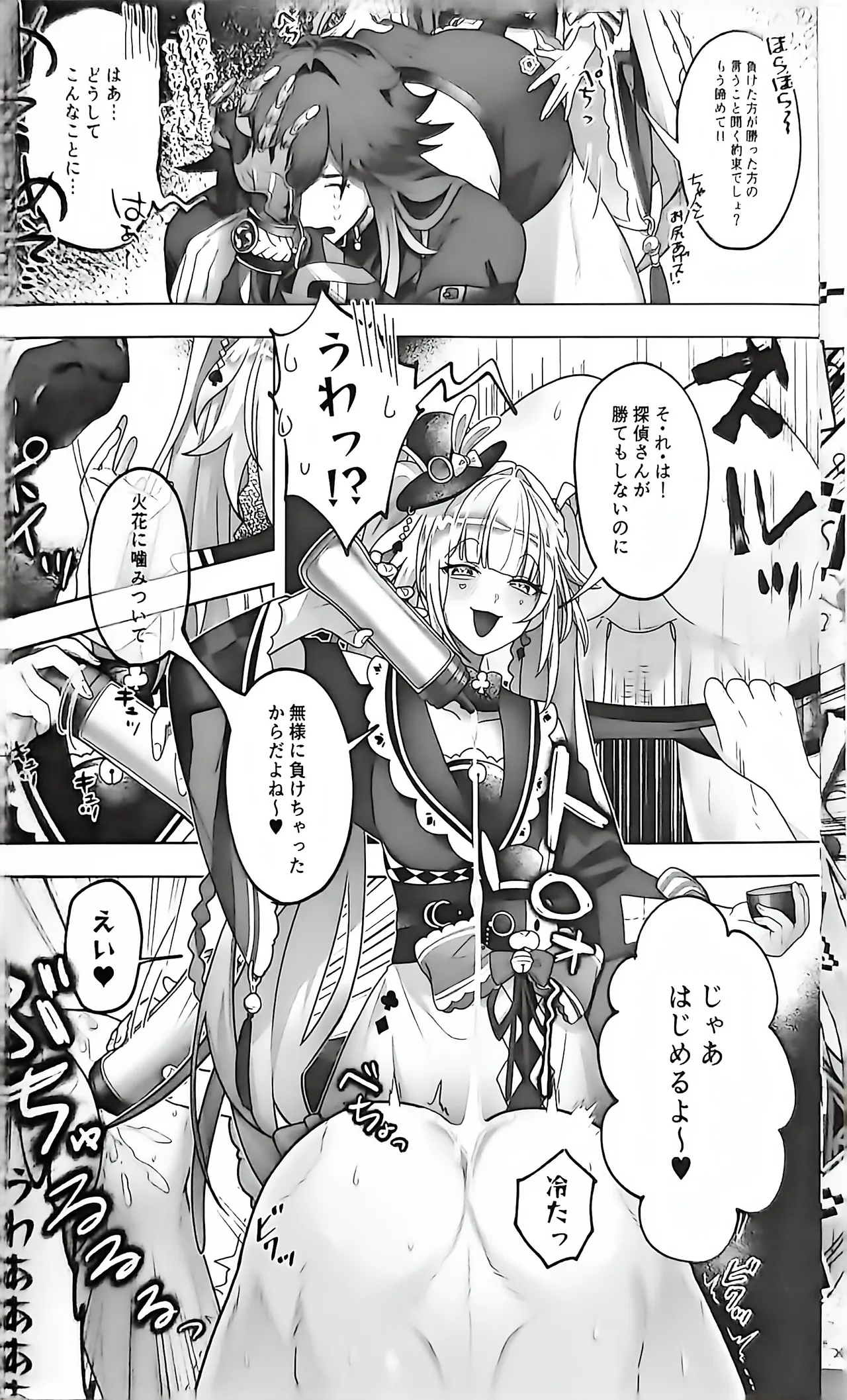 トライイットアウト! Page.7