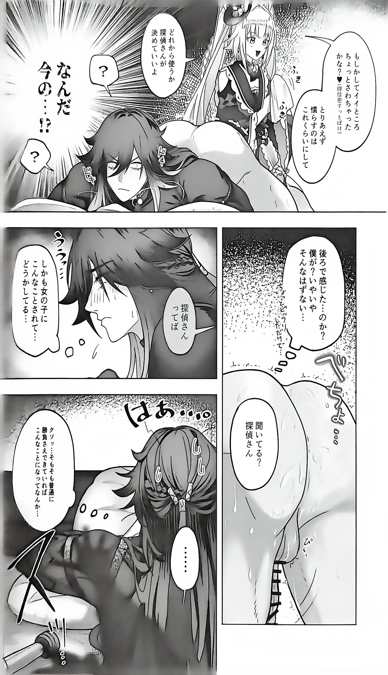 トライイットアウト! Page.9