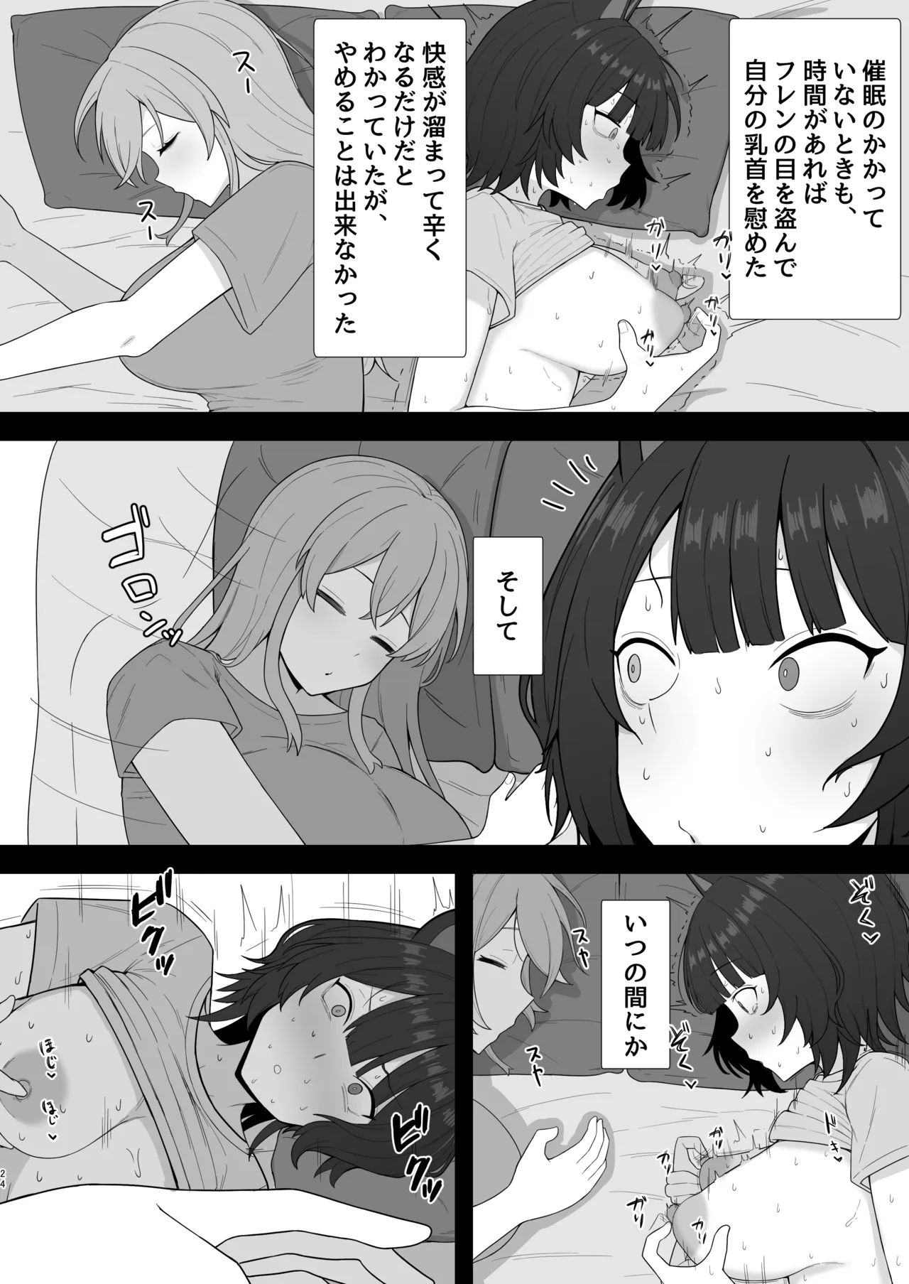 ドスケベ催眠にかかって乳首開発することになったけど最強の女騎士と地獄の番犬だったから超楽勝だったんだがw その2 Page.23