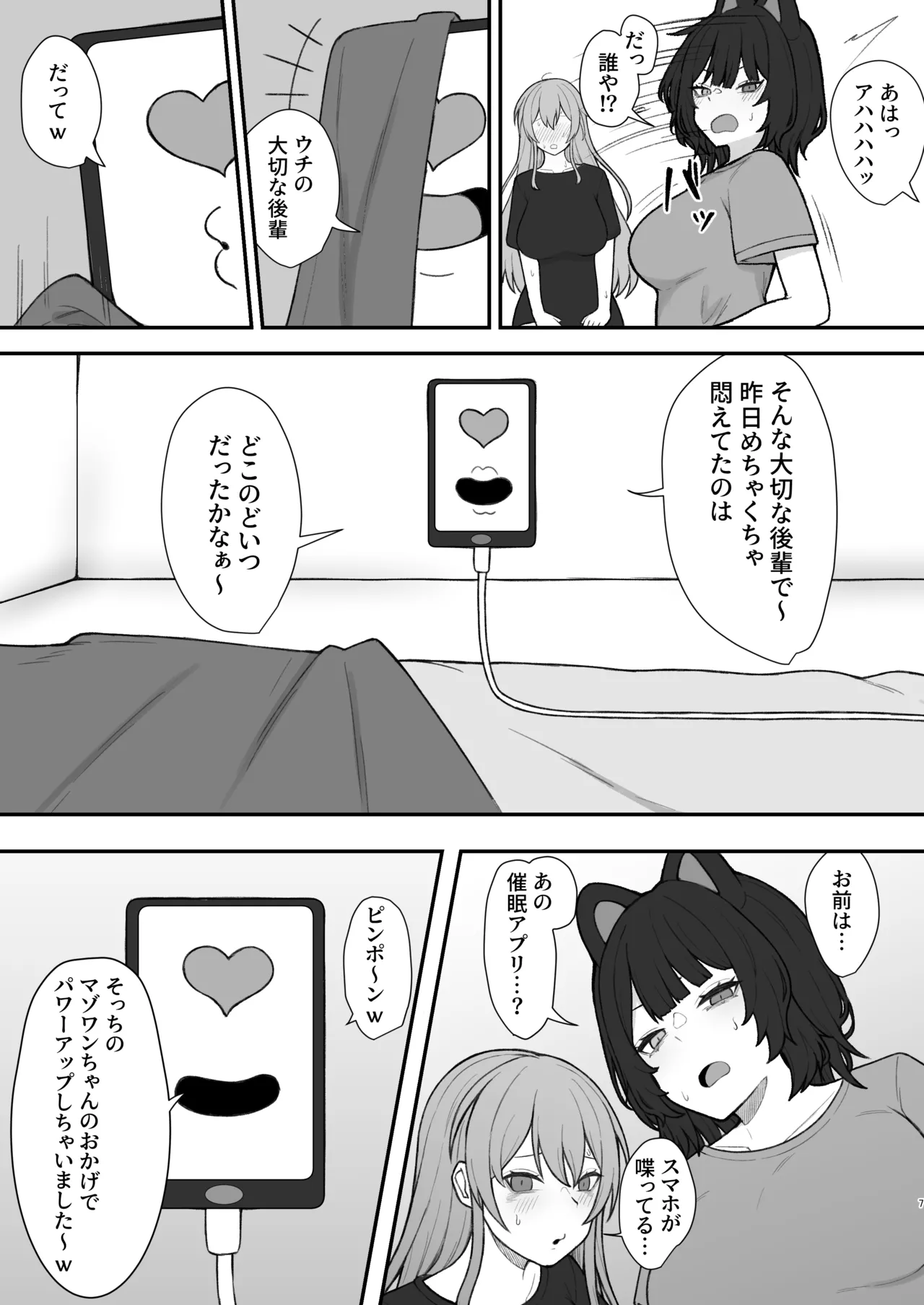ドスケベ催眠にかかって乳首開発することになったけど最強の女騎士と地獄の番犬だったから超楽勝だったんだがw その2 Page.6