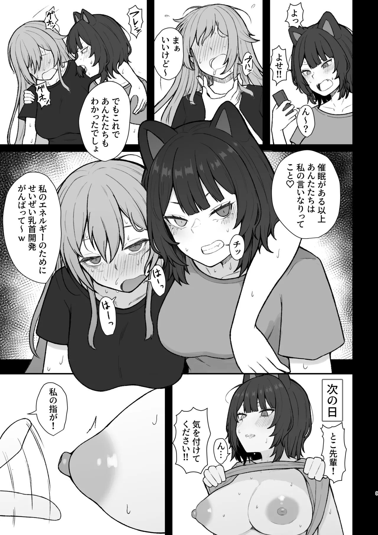 ドスケベ催眠にかかって乳首開発することになったけど最強の女騎士と地獄の番犬だったから超楽勝だったんだがw その2 Page.8