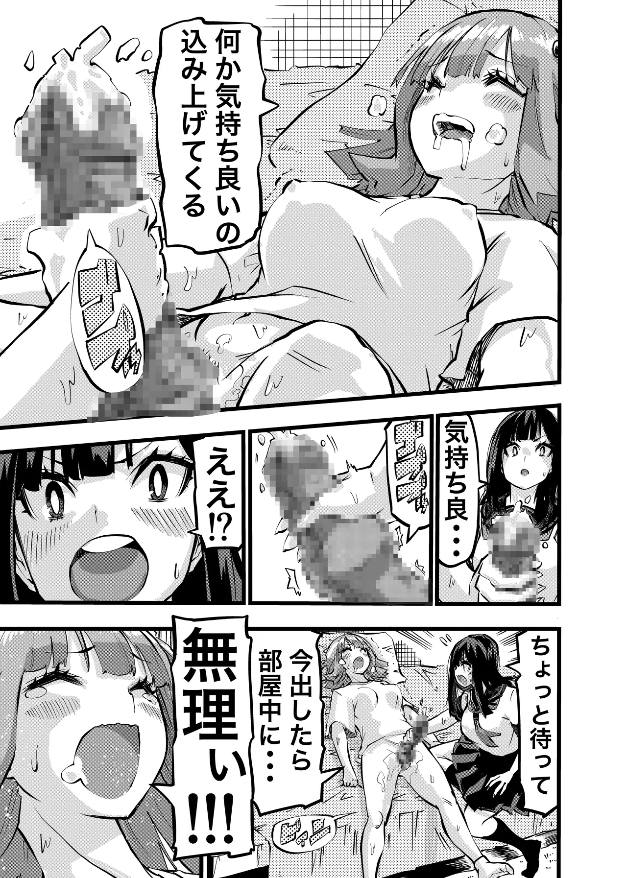 ちんたま娘 Page.11