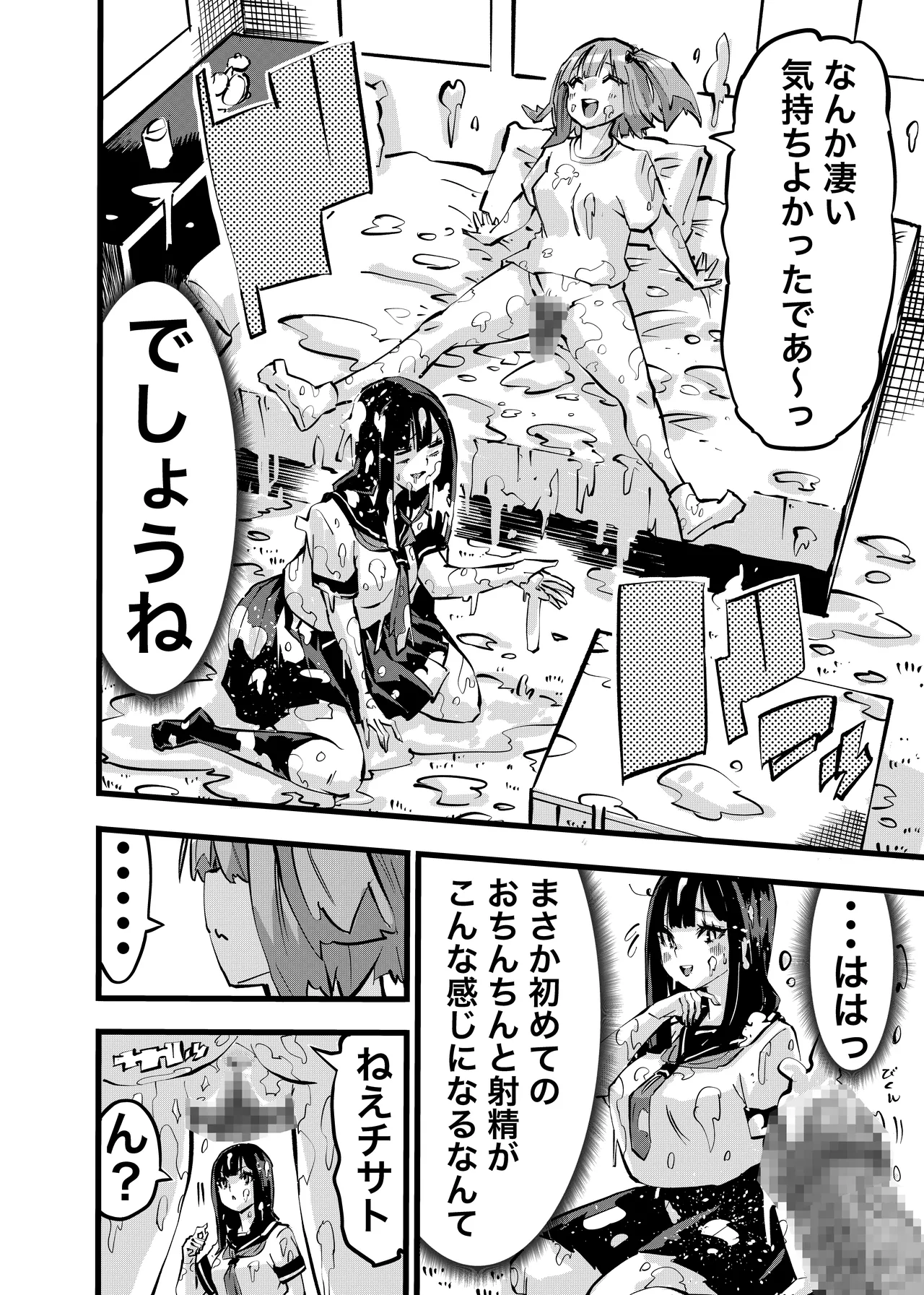 ちんたま娘 Page.16