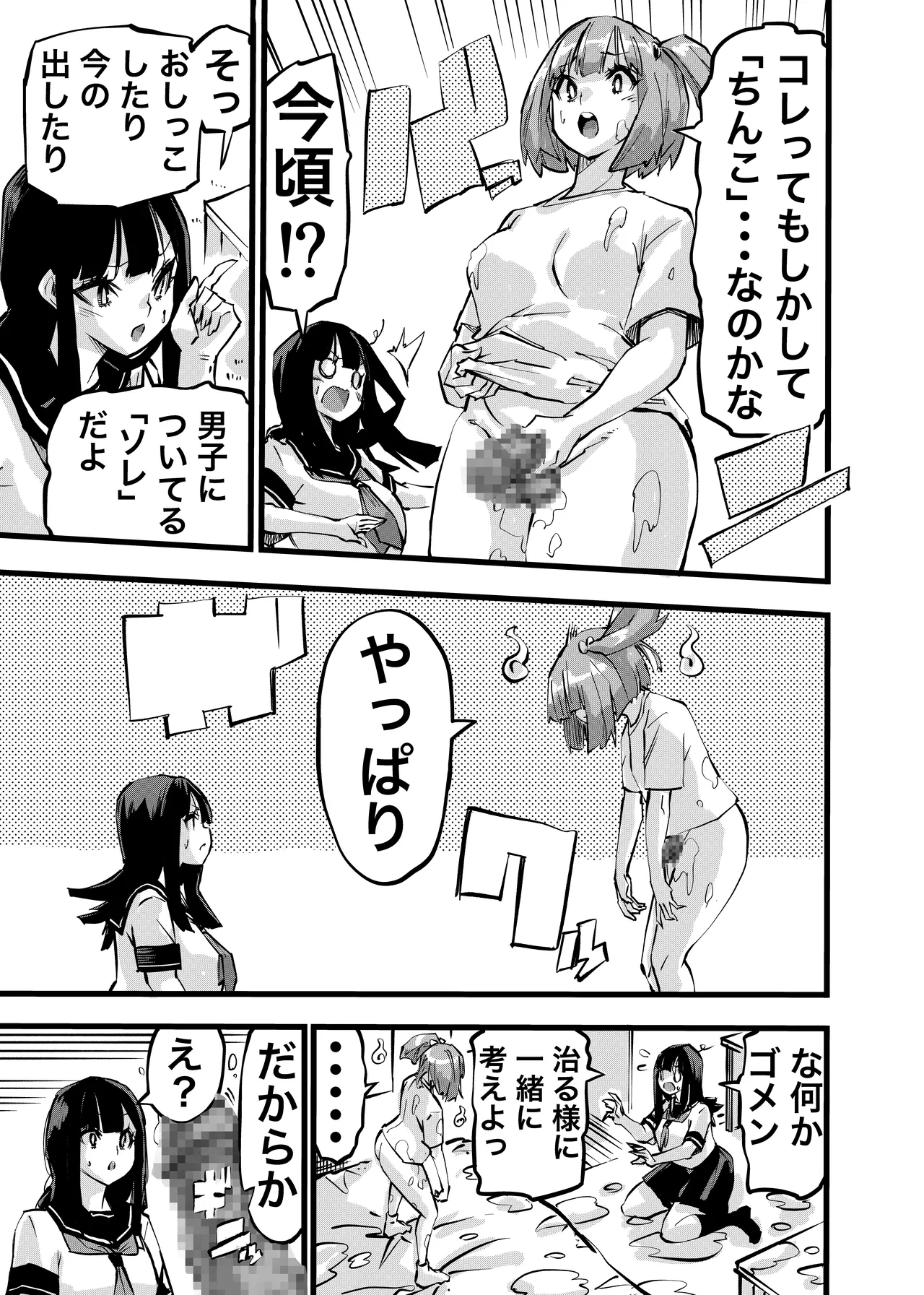 ちんたま娘 Page.17
