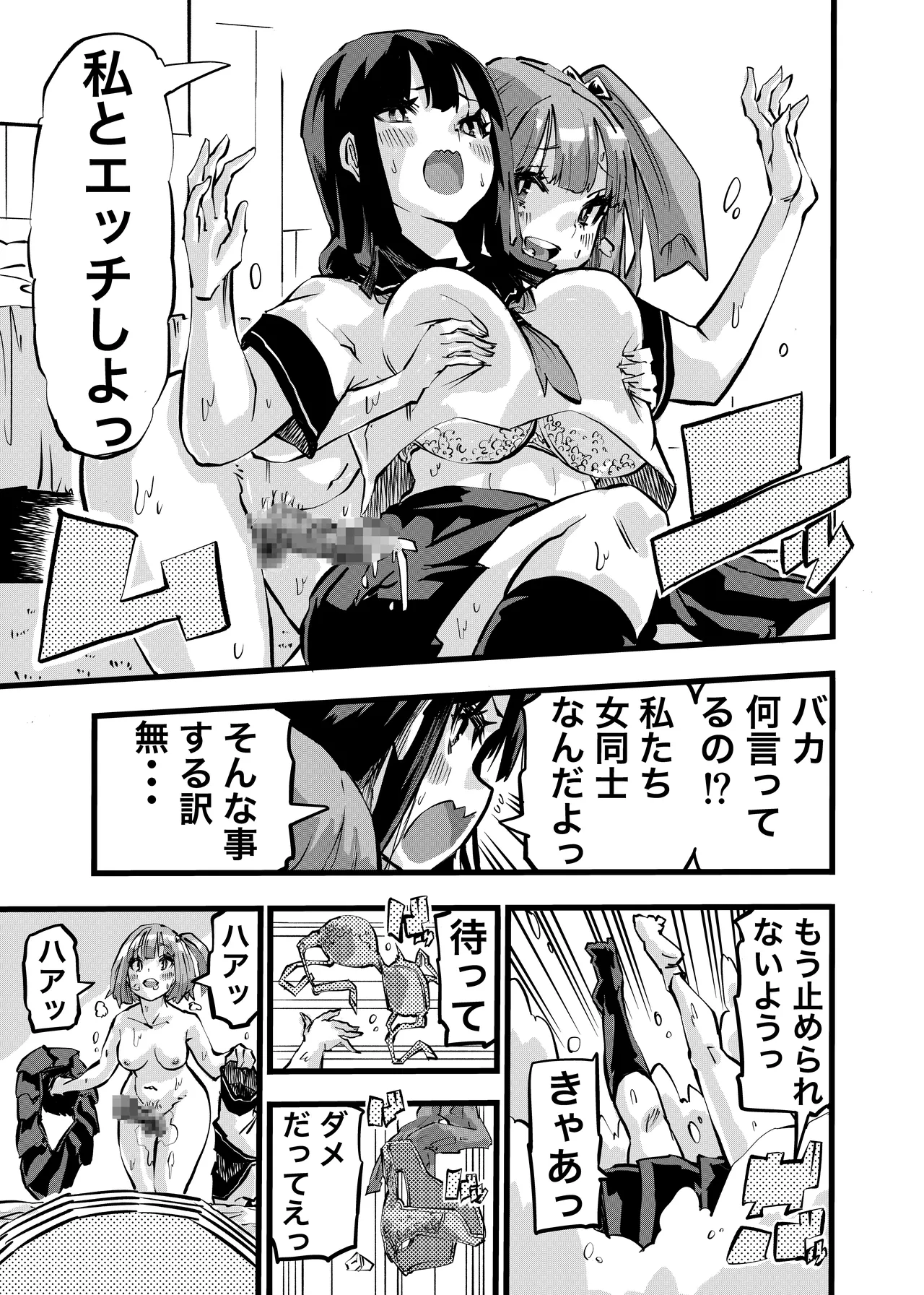 ちんたま娘 Page.19