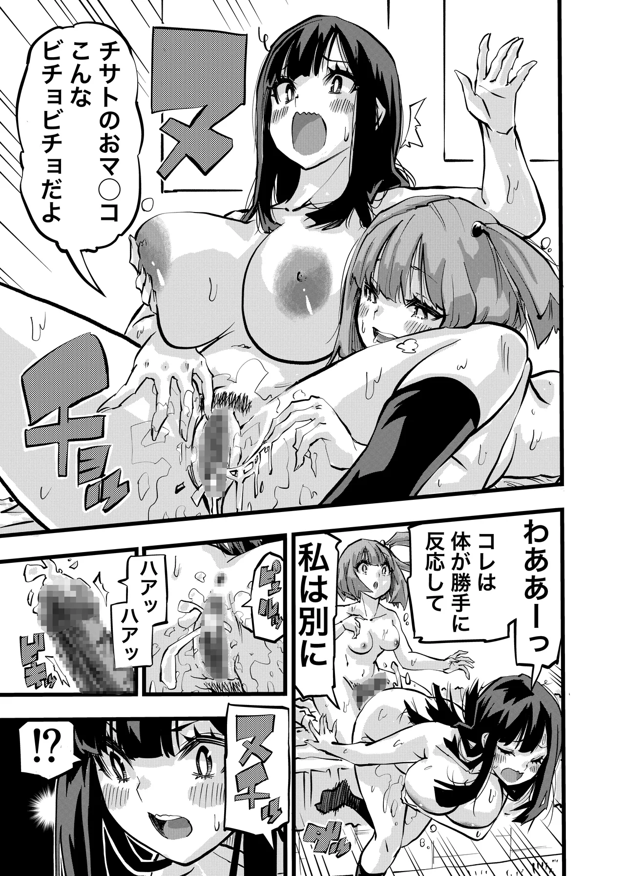 ちんたま娘 Page.21