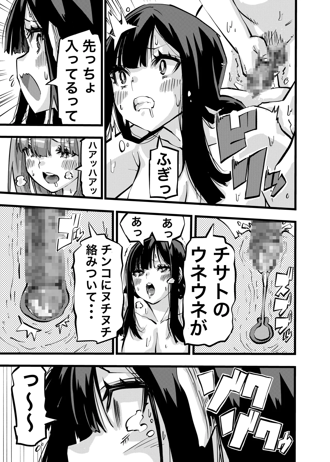 ちんたま娘 Page.23
