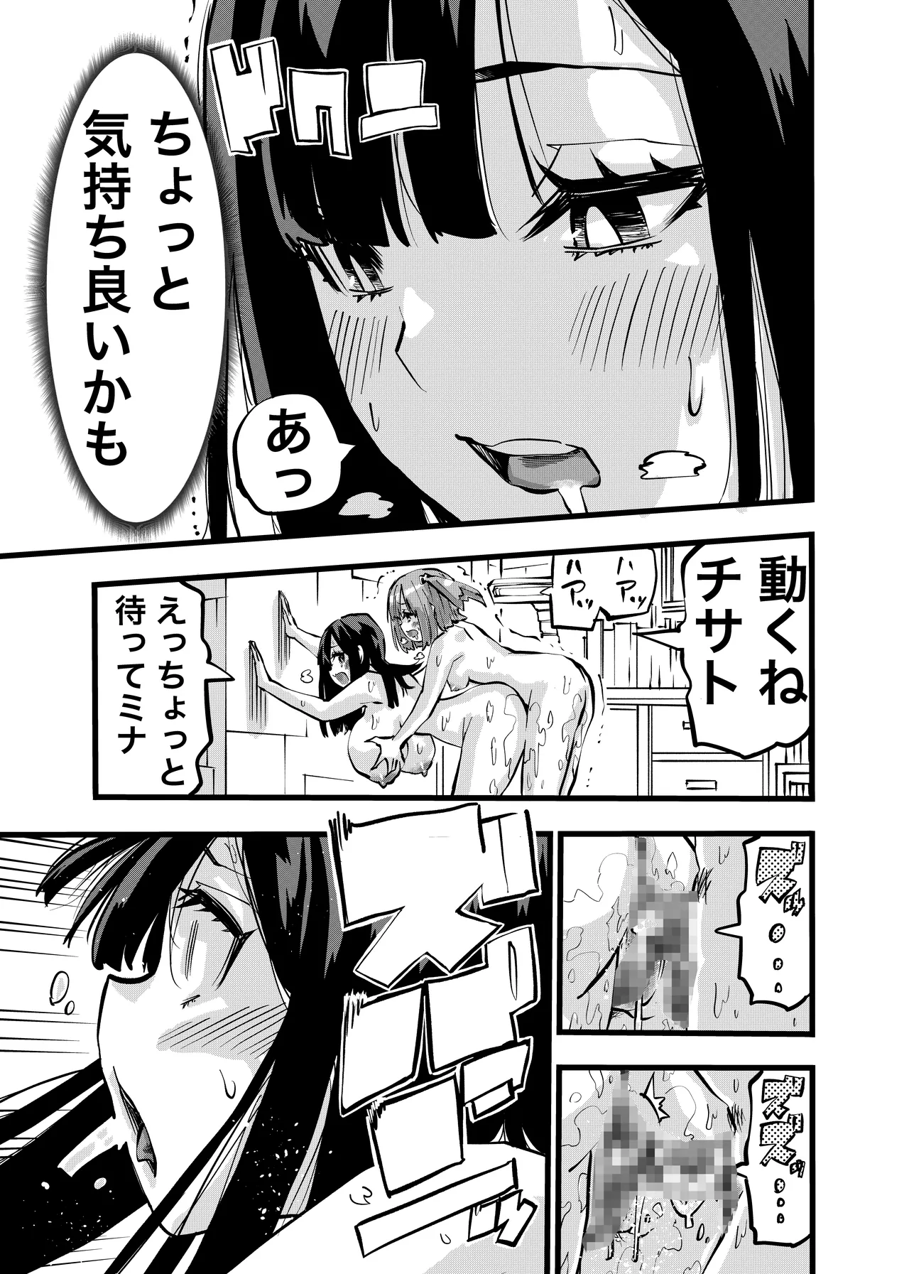 ちんたま娘 Page.25
