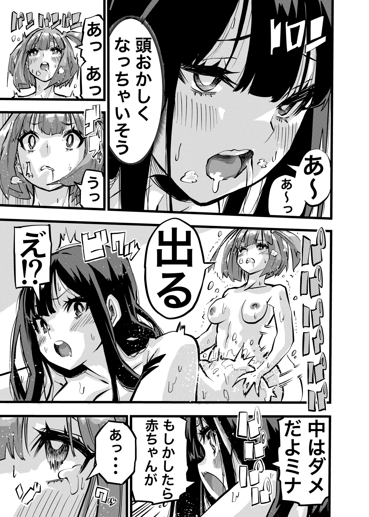 ちんたま娘 Page.27