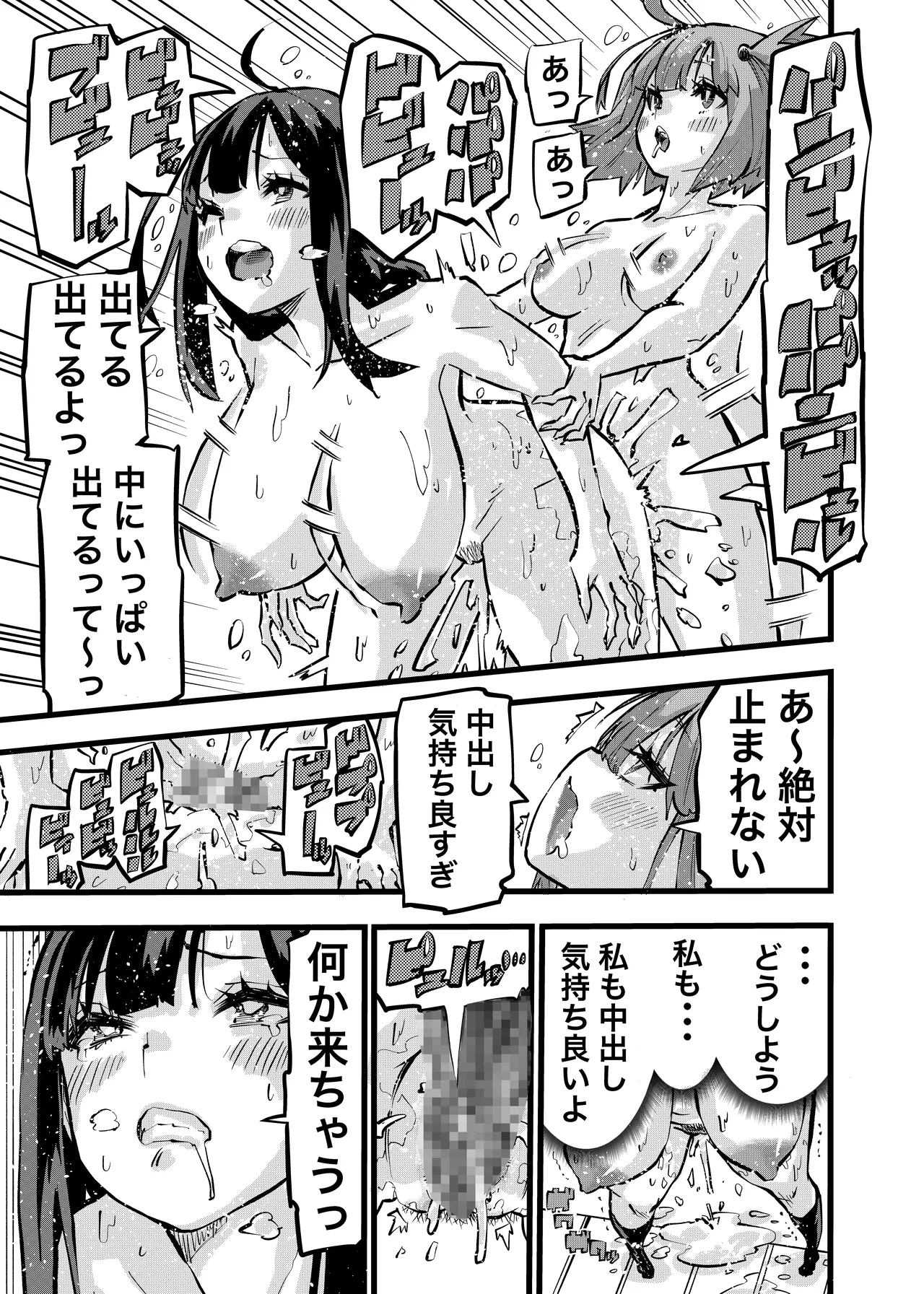 ちんたま娘 Page.29