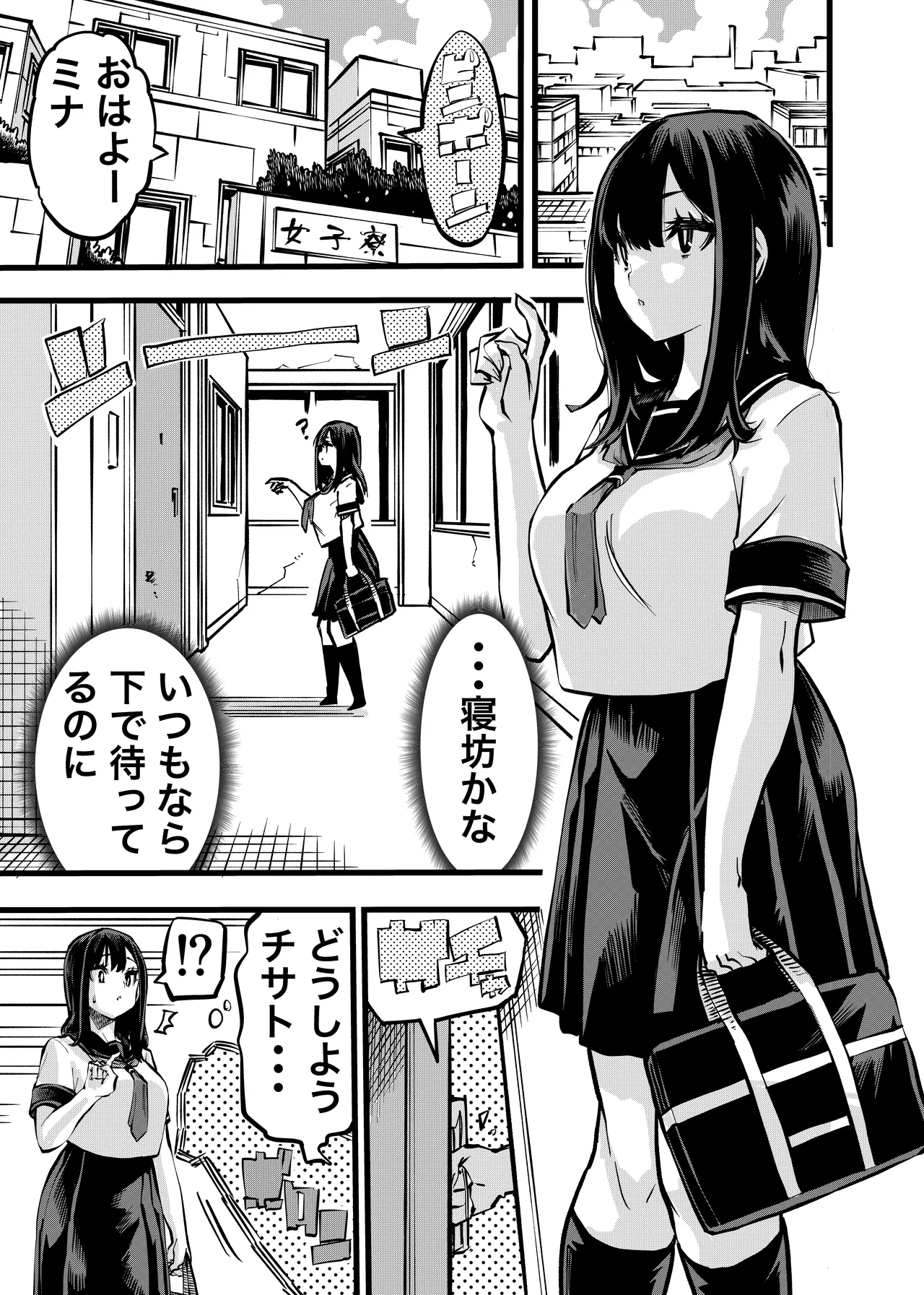 ちんたま娘 Page.3