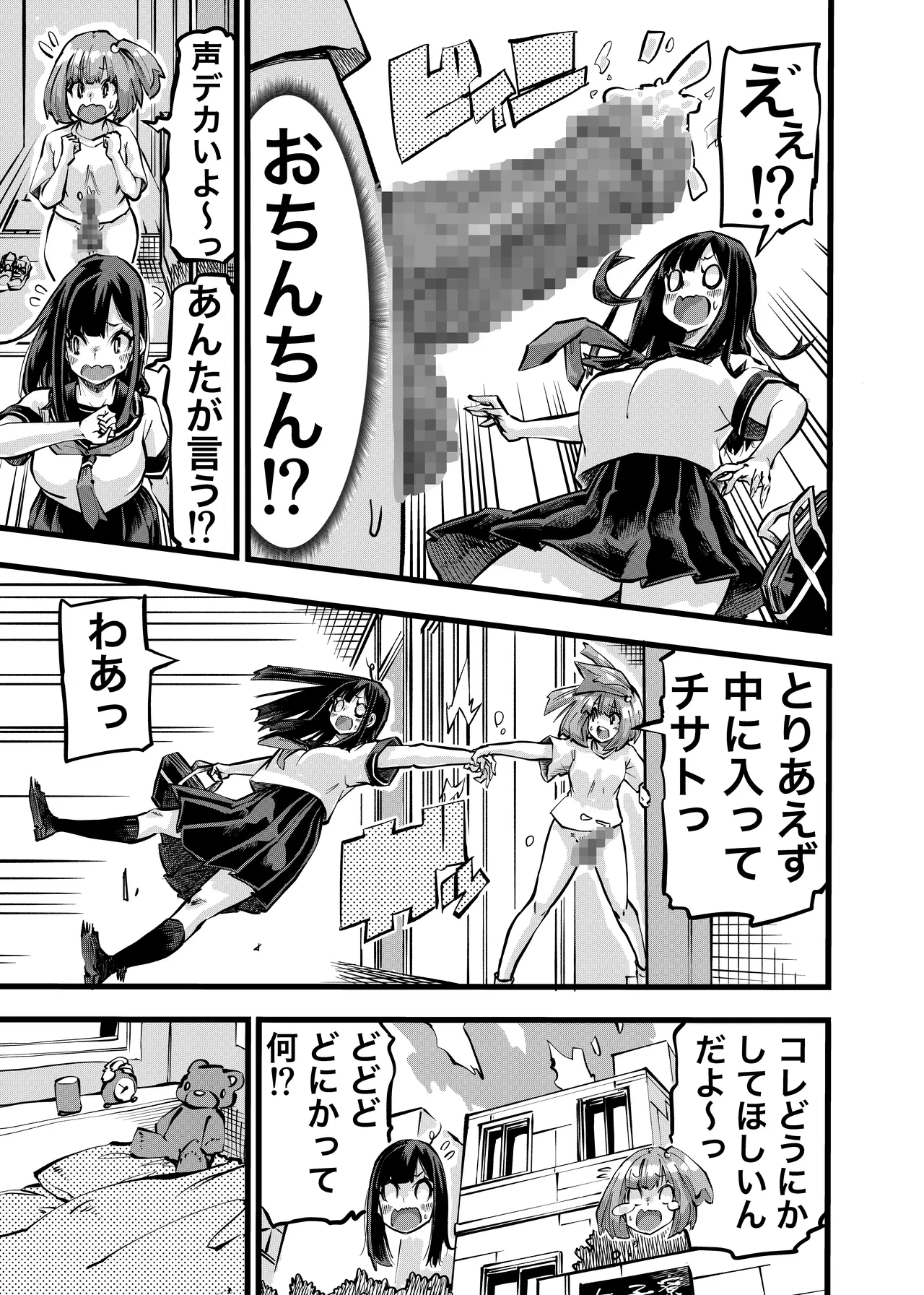 ちんたま娘 Page.5