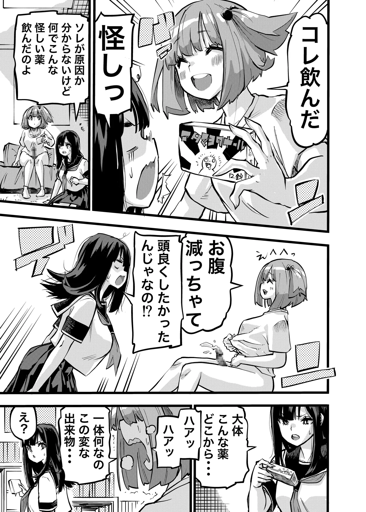 ちんたま娘 Page.7