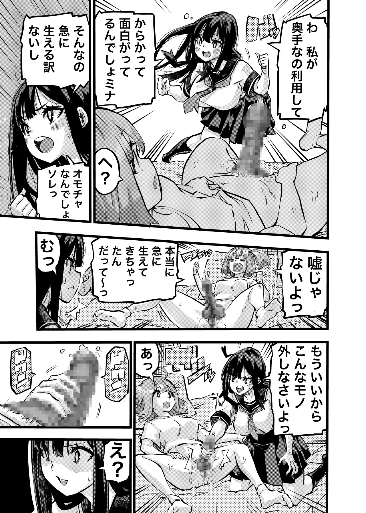 ちんたま娘 Page.9
