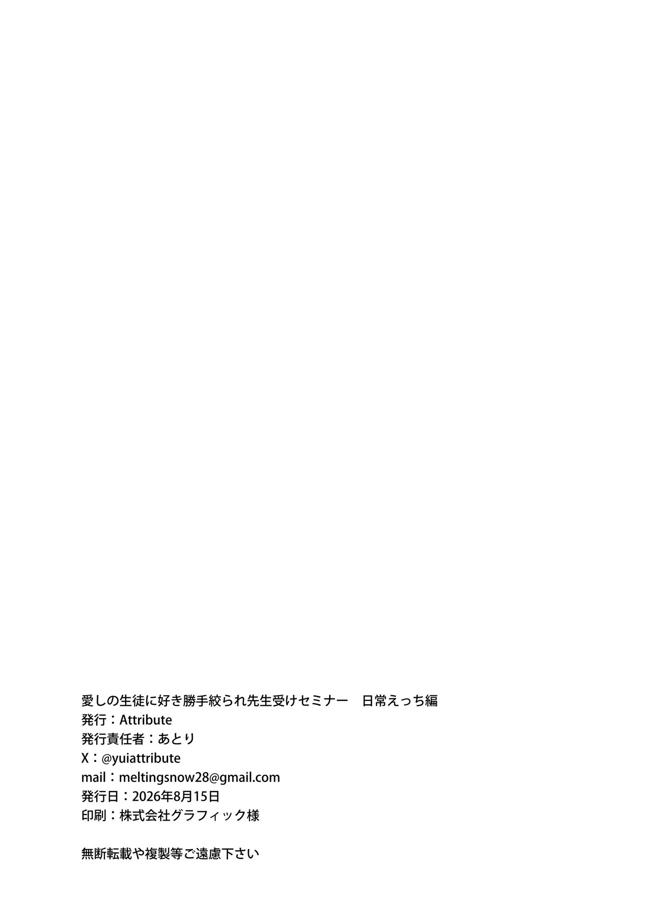 愛しの生徒に好き勝手絞られ先生受けセミナー 日常えっち編 Page.18