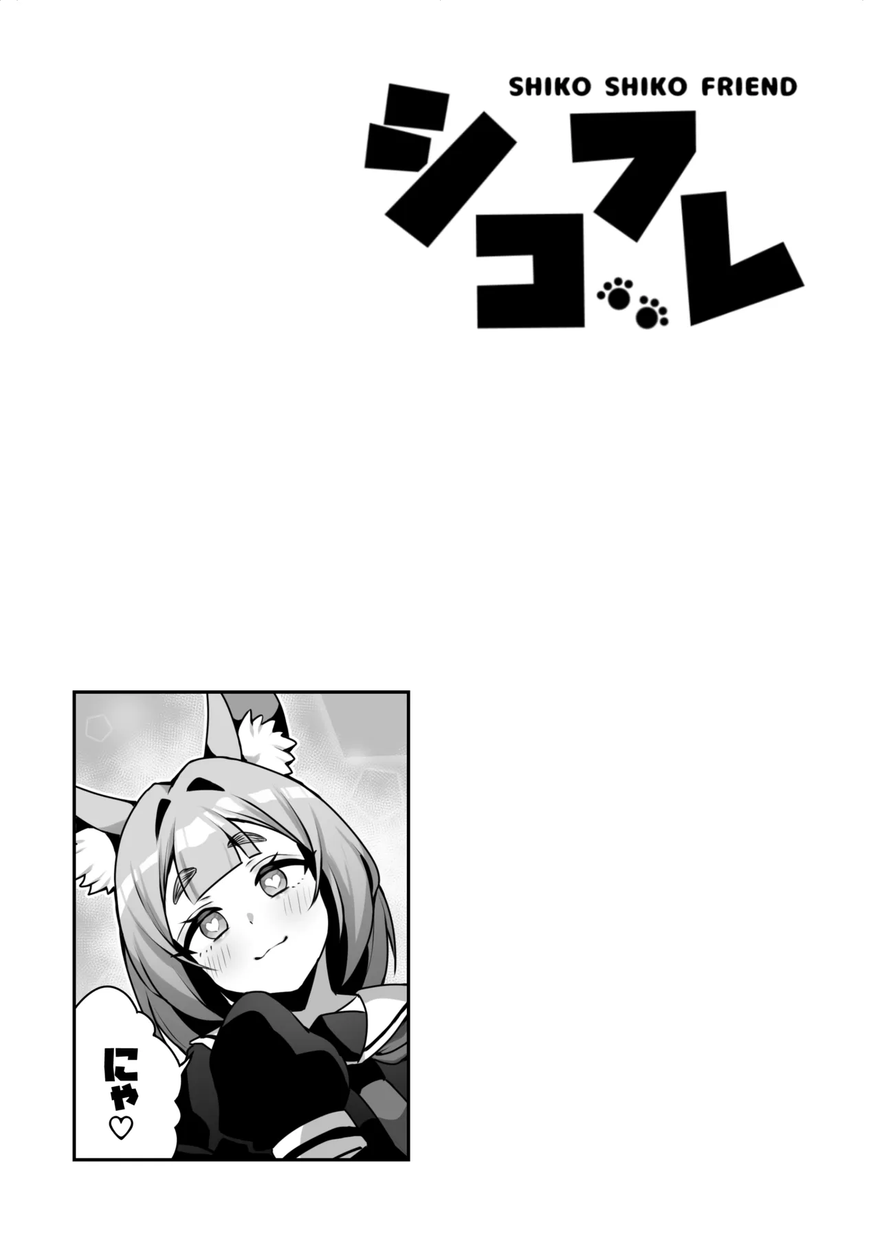 シコフレ Page.20