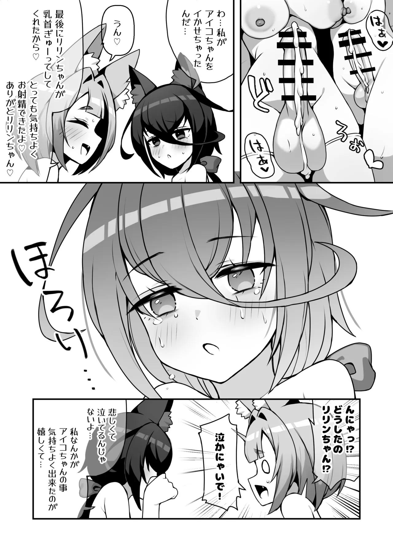 シコフレ Page.28