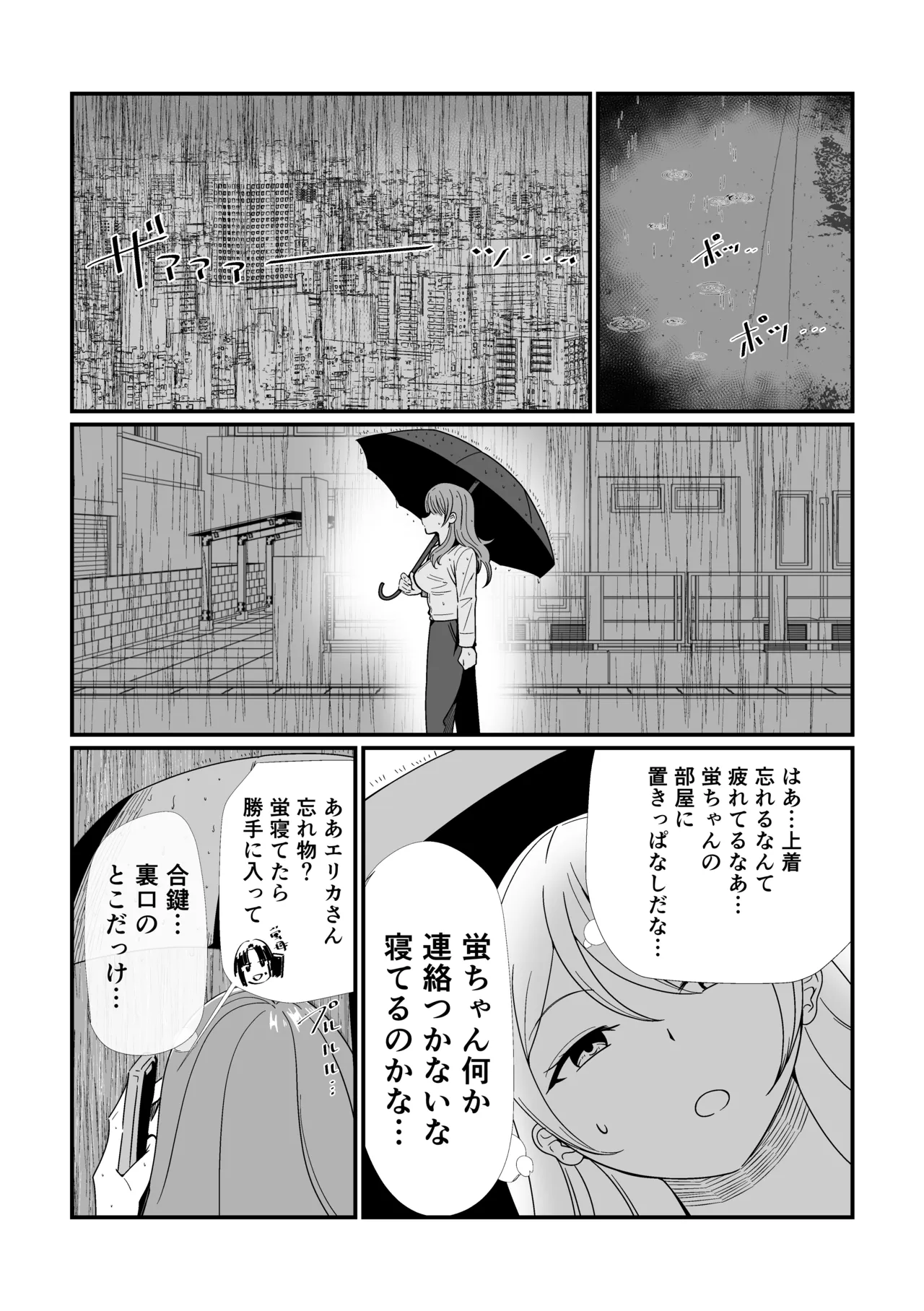ナメクジの恋 Page.10
