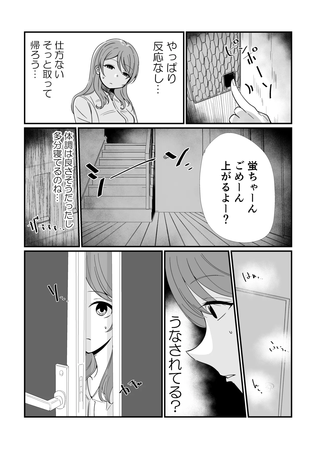 ナメクジの恋 Page.11