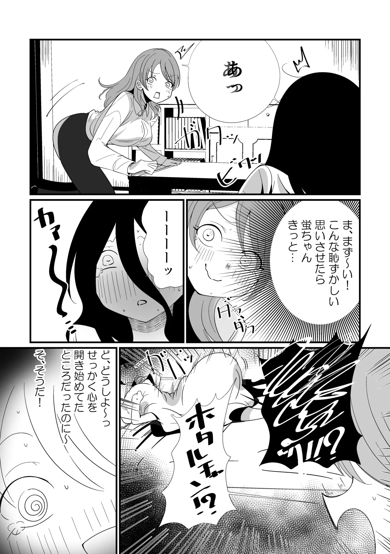 ナメクジの恋 Page.13