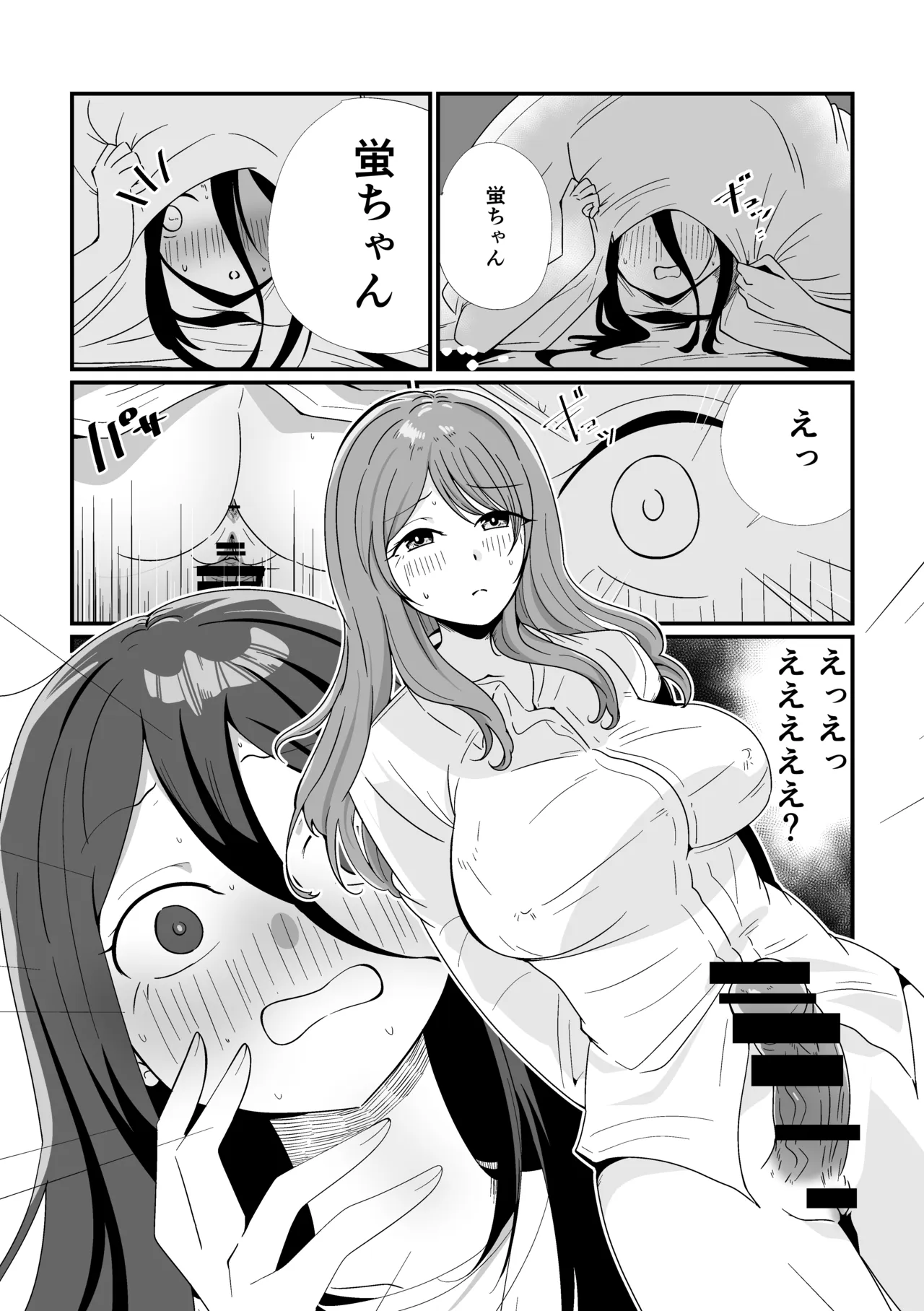ナメクジの恋 Page.14