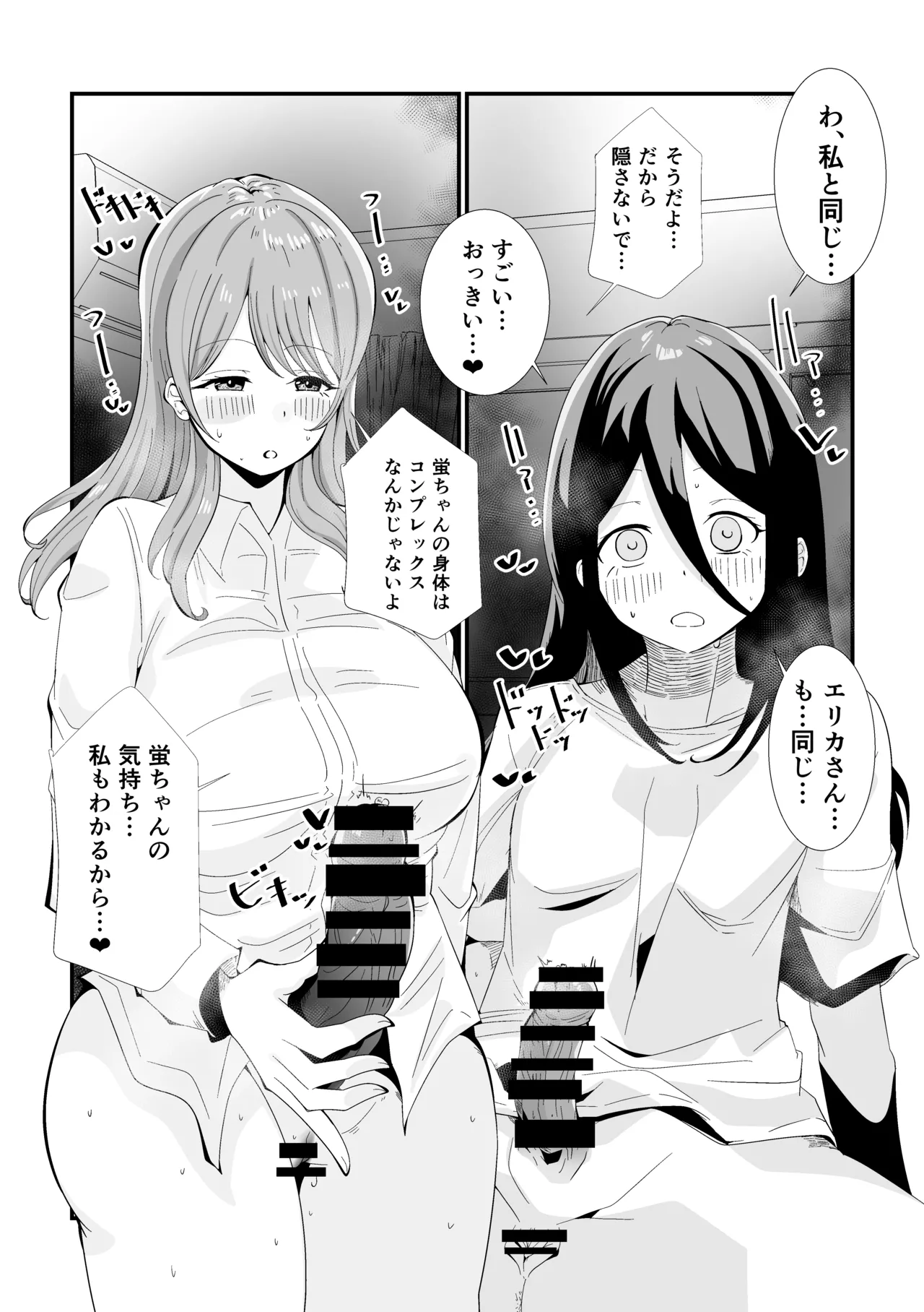 ナメクジの恋 Page.15