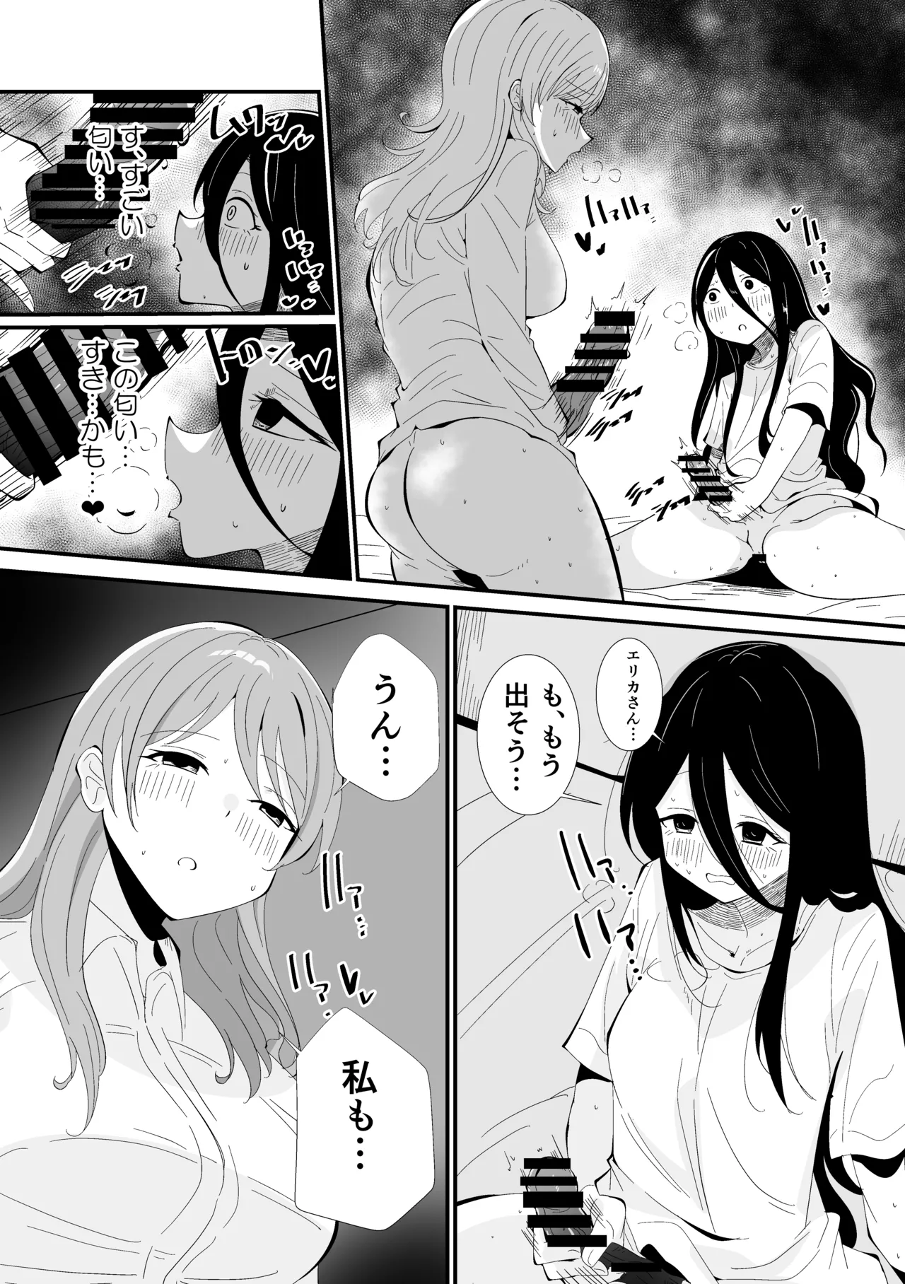 ナメクジの恋 Page.16