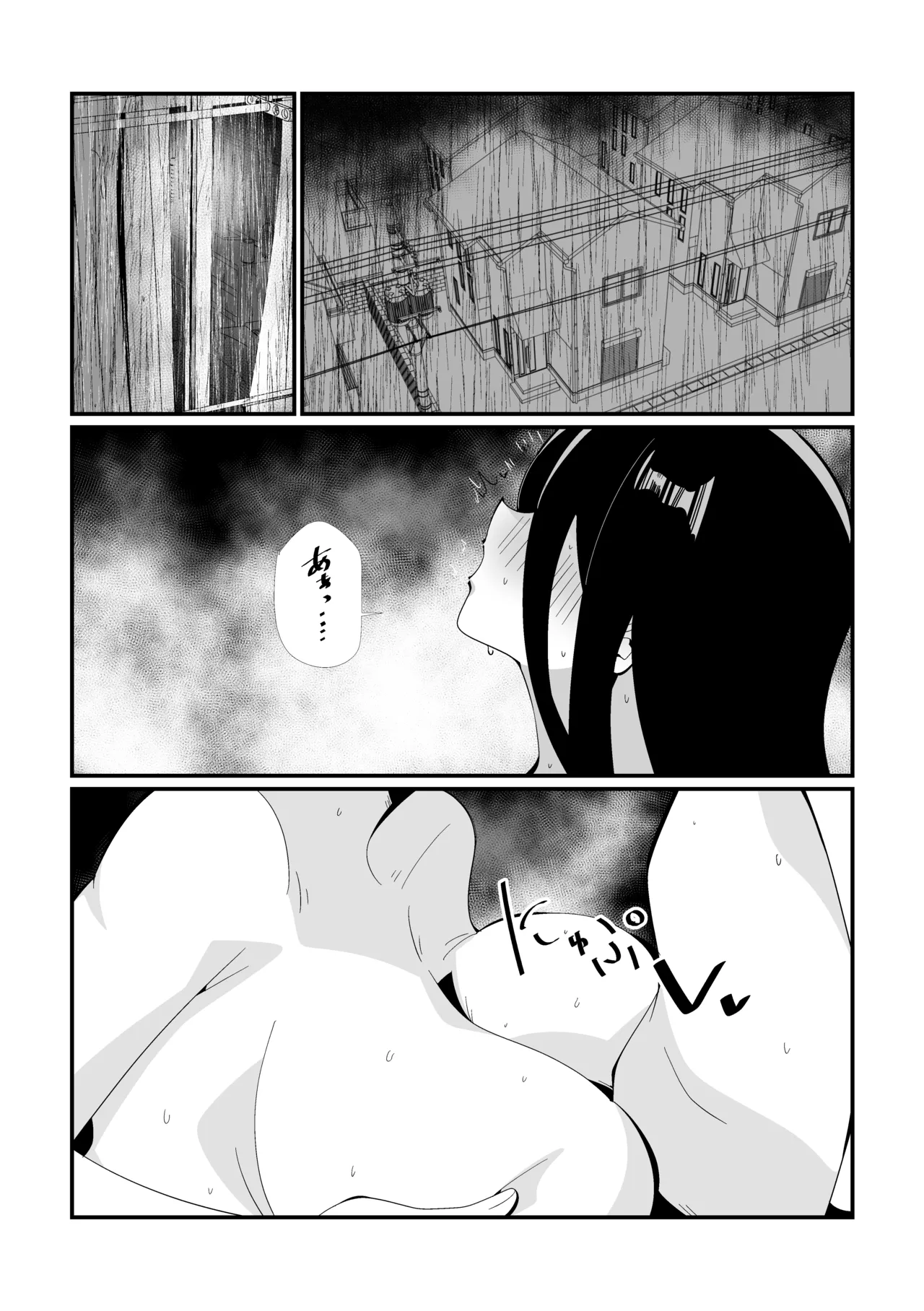 ナメクジの恋 Page.18
