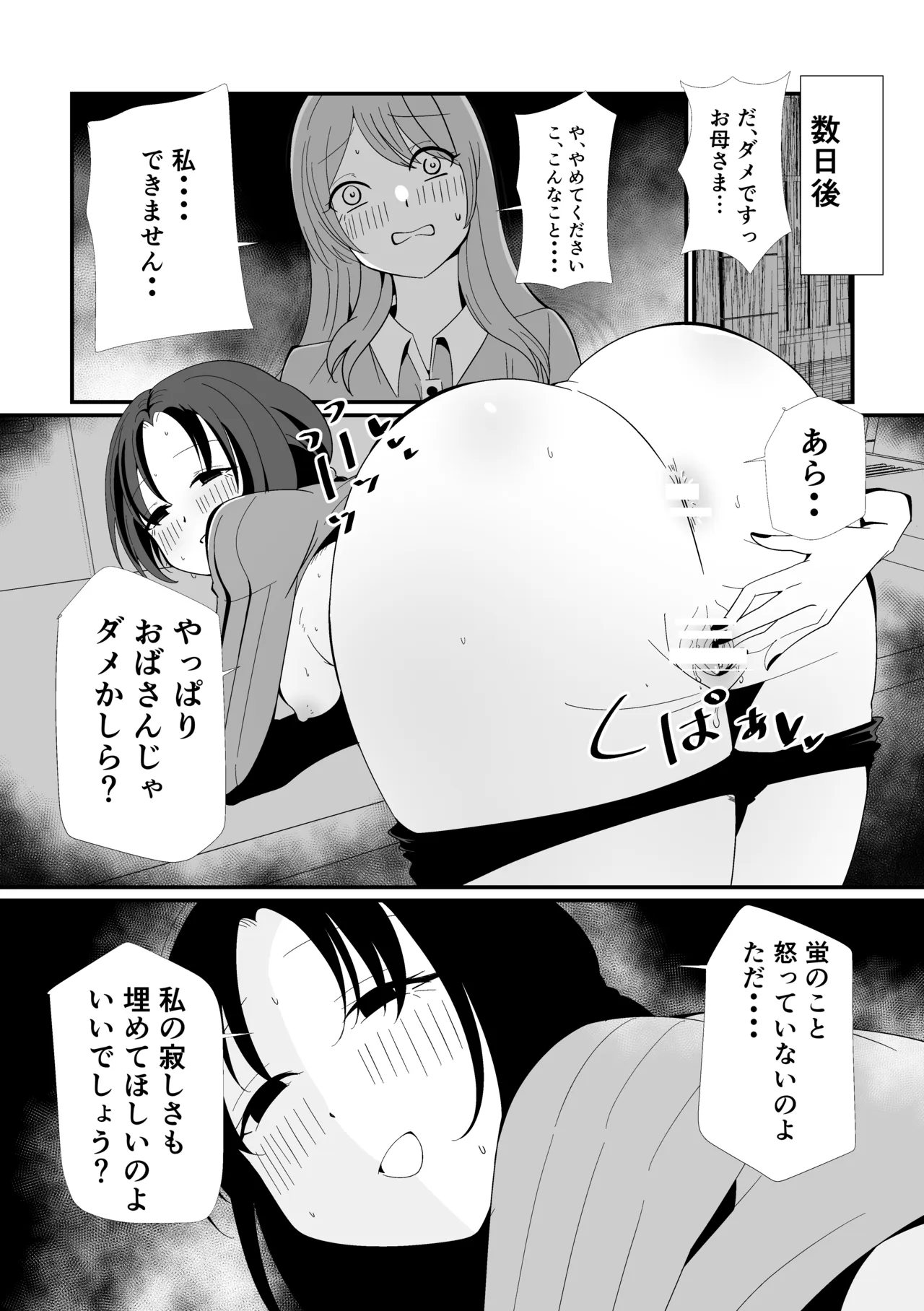 ナメクジの恋 Page.22