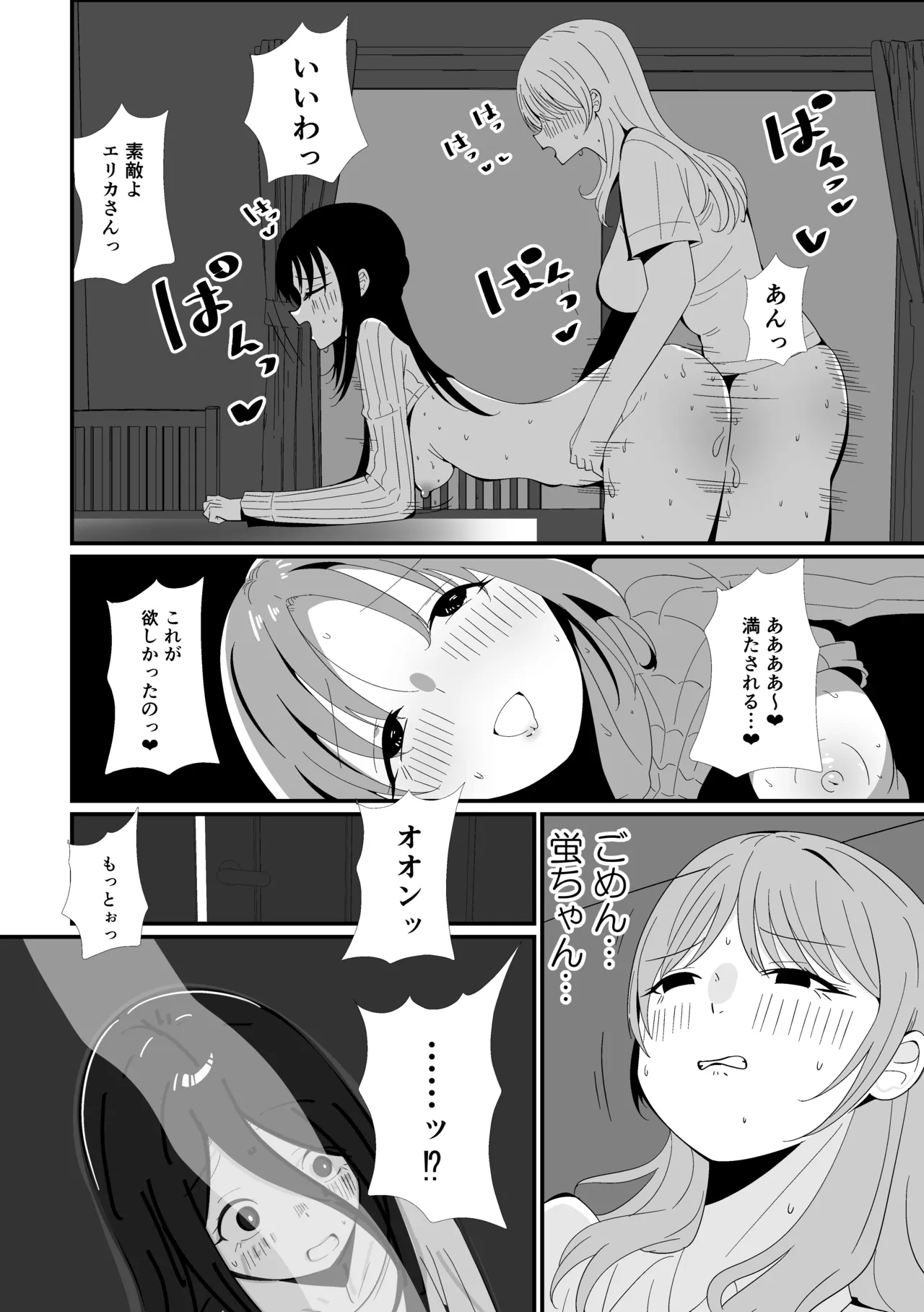 ナメクジの恋 Page.23